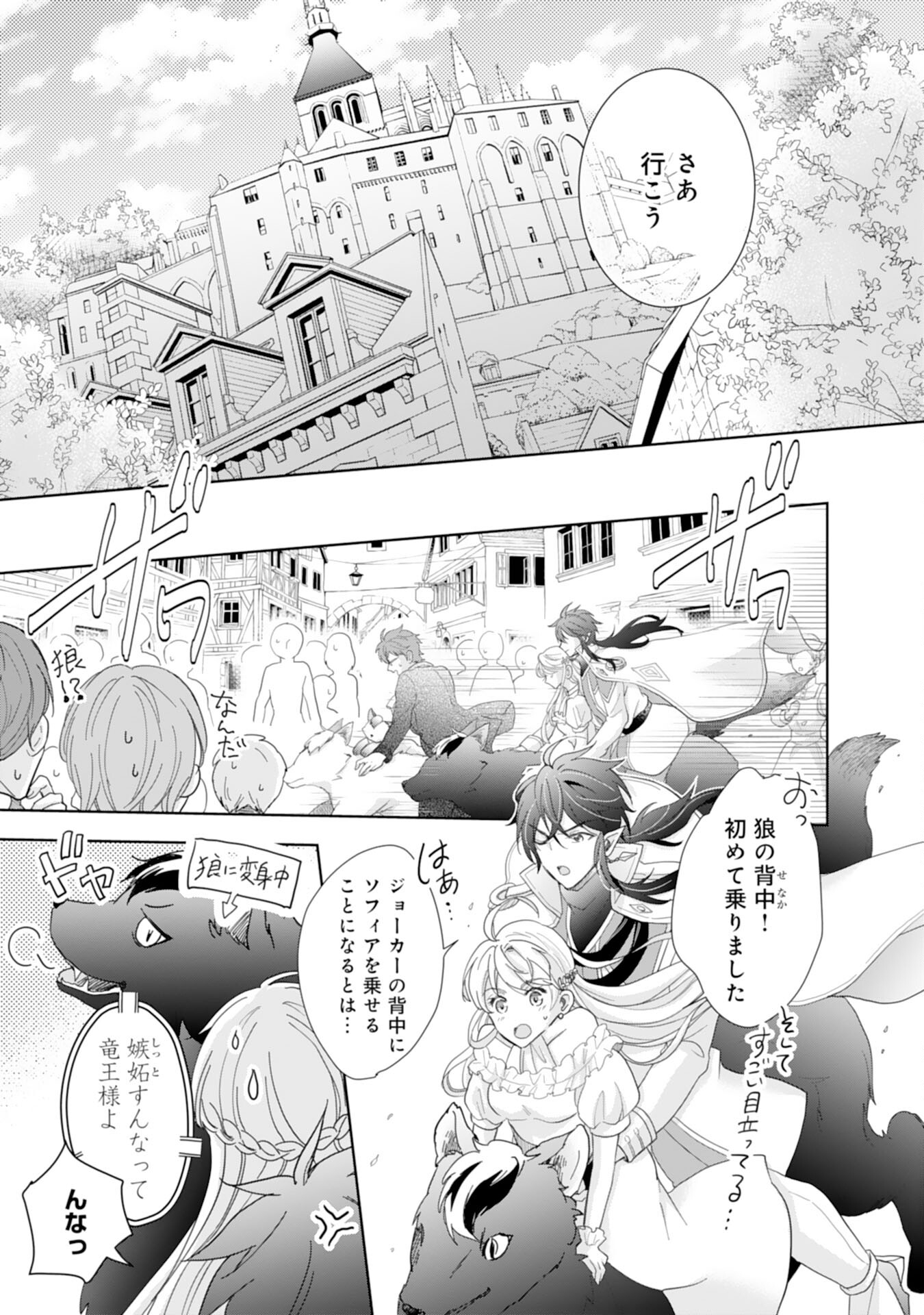 Saijoukyuu no Seijorashii desu ga, Ryuuou-sama no Hanayome ni wa narimasen! - Chapter 12 - Page 17