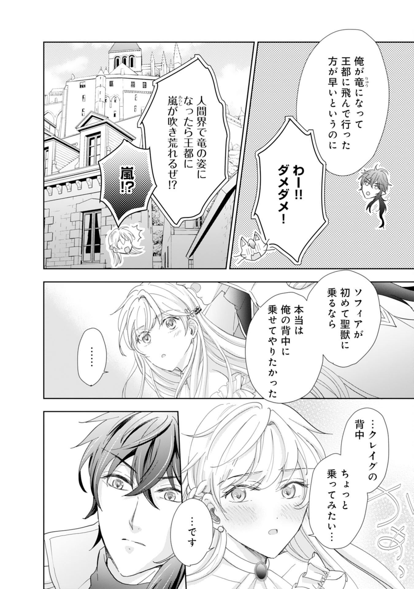 Saijoukyuu no Seijorashii desu ga, Ryuuou-sama no Hanayome ni wa narimasen! - Chapter 12 - Page 18