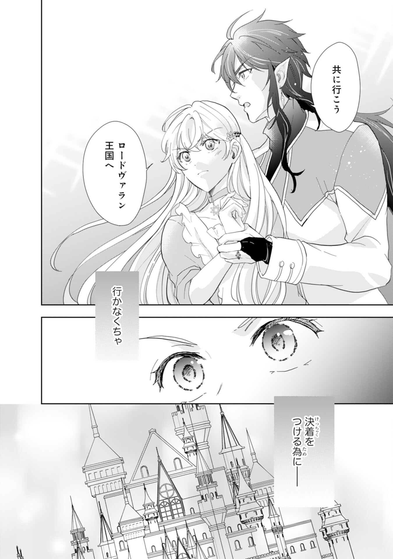 Saijoukyuu no Seijorashii desu ga, Ryuuou-sama no Hanayome ni wa narimasen! - Chapter 12 - Page 2