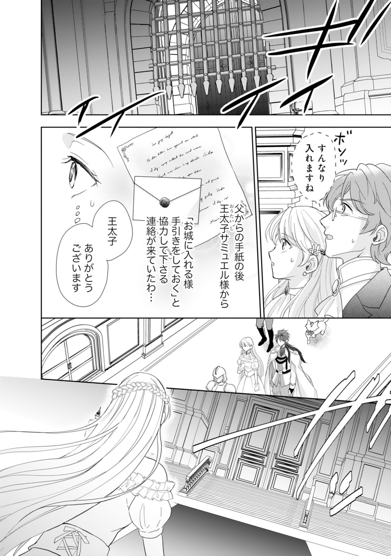 Saijoukyuu no Seijorashii desu ga, Ryuuou-sama no Hanayome ni wa narimasen! - Chapter 12 - Page 20