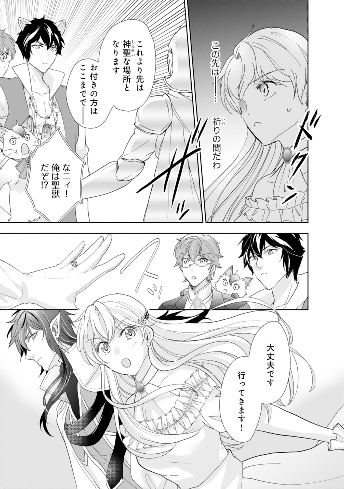 Saijoukyuu no Seijorashii desu ga, Ryuuou-sama no Hanayome ni wa narimasen! - Chapter 12 - Page 21