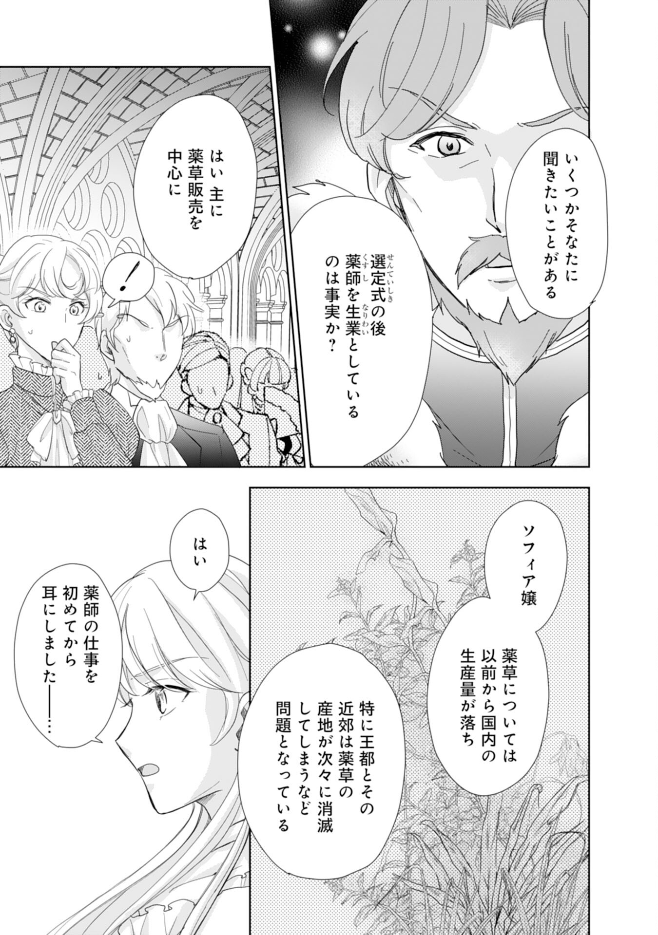 Saijoukyuu no Seijorashii desu ga, Ryuuou-sama no Hanayome ni wa narimasen! - Chapter 12 - Page 25