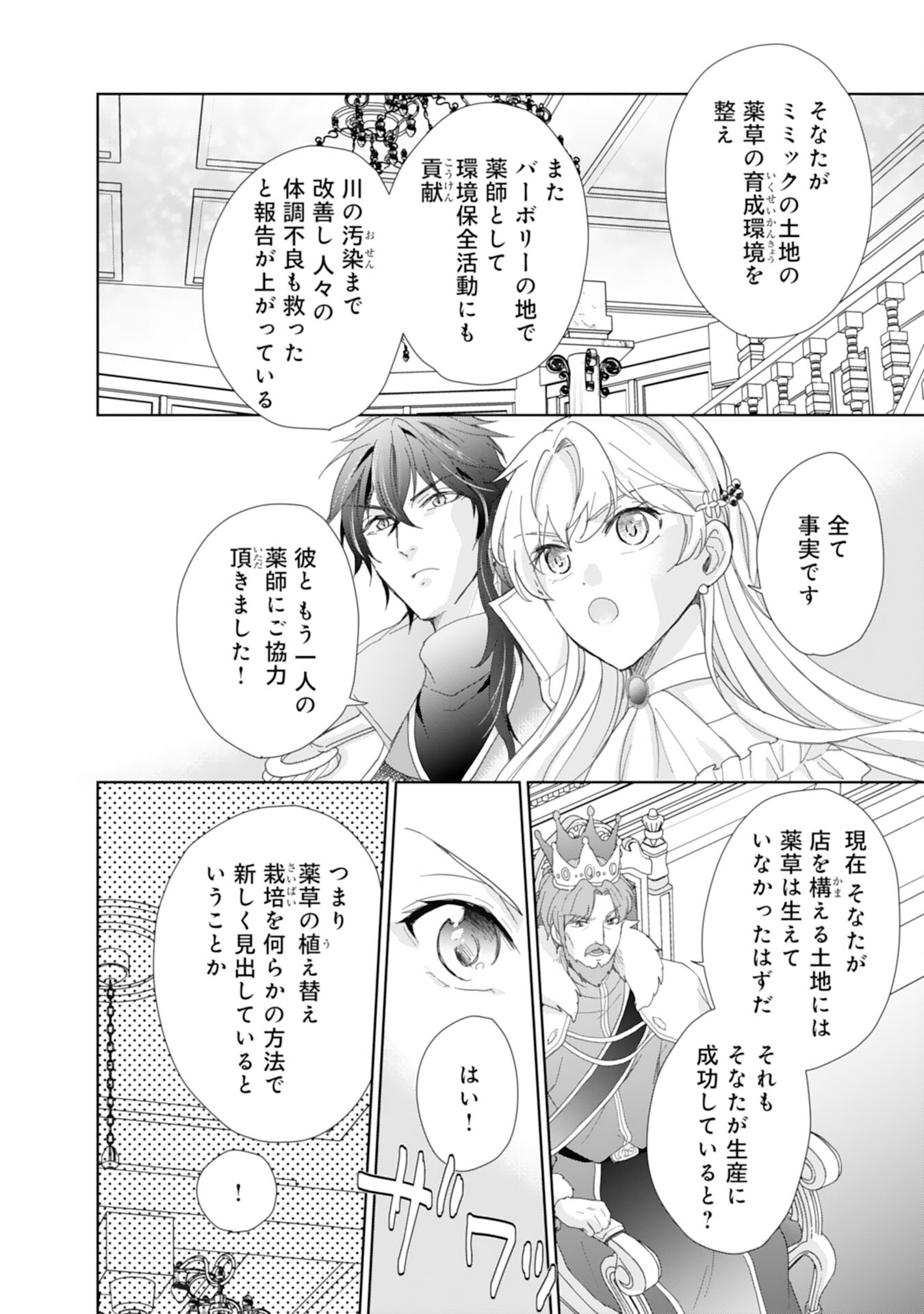 Saijoukyuu no Seijorashii desu ga, Ryuuou-sama no Hanayome ni wa narimasen! - Chapter 12 - Page 26