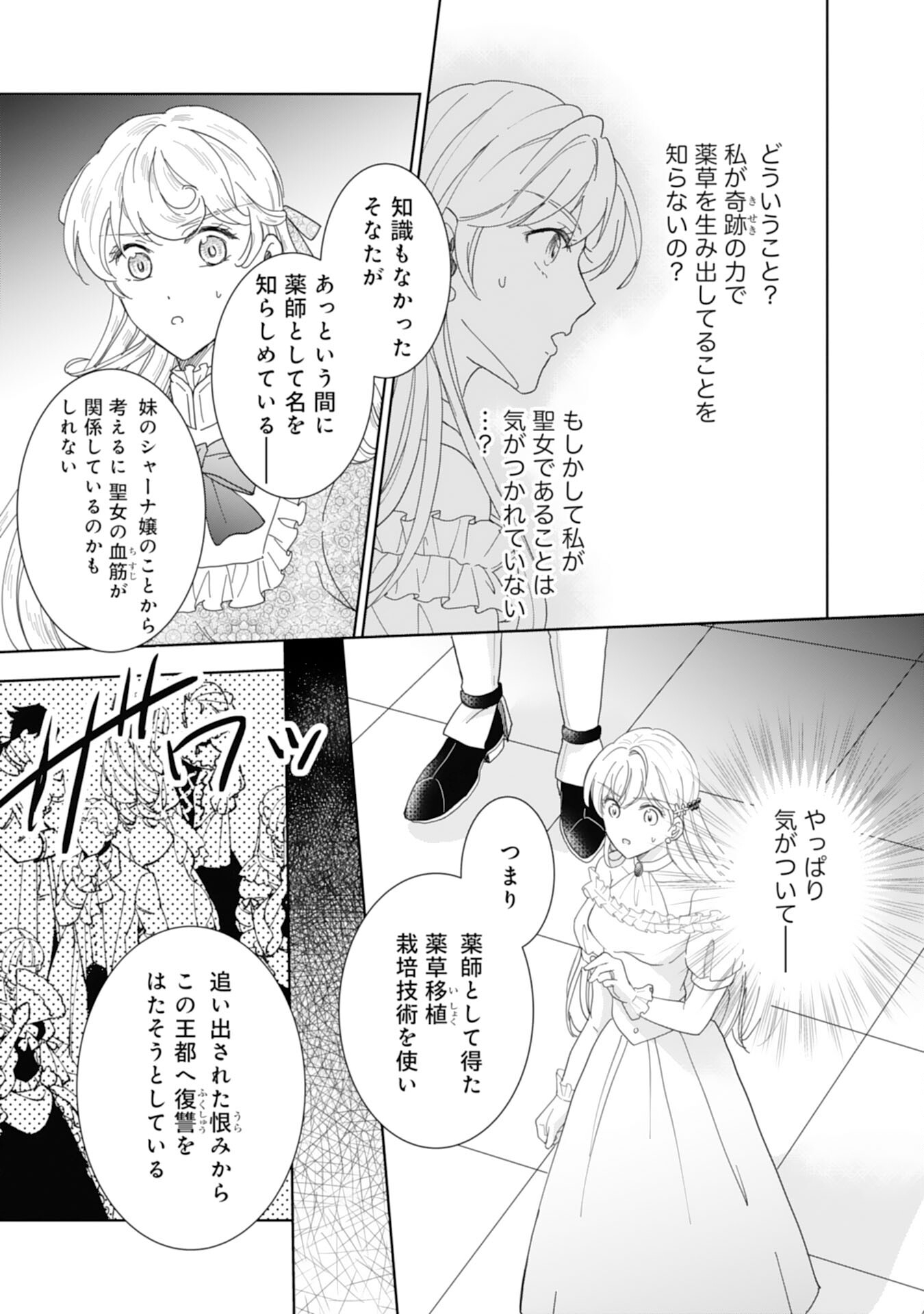 Saijoukyuu no Seijorashii desu ga, Ryuuou-sama no Hanayome ni wa narimasen! - Chapter 12 - Page 27