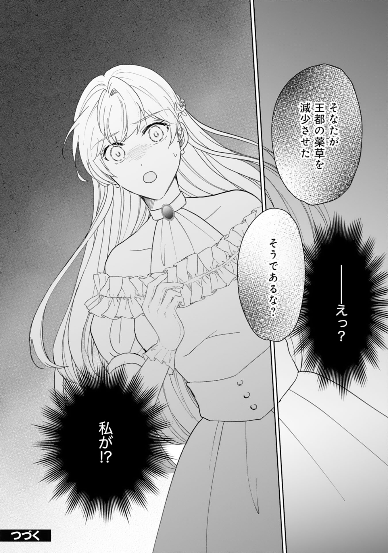 Saijoukyuu no Seijorashii desu ga, Ryuuou-sama no Hanayome ni wa narimasen! - Chapter 12 - Page 28