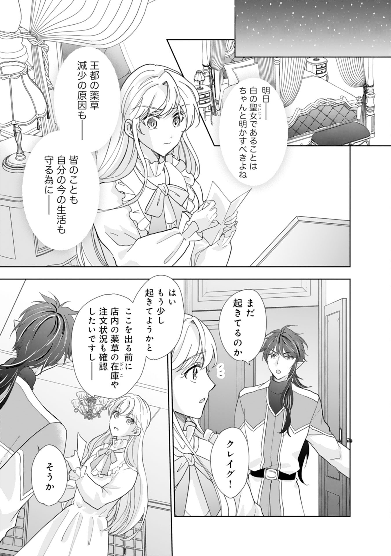 Saijoukyuu no Seijorashii desu ga, Ryuuou-sama no Hanayome ni wa narimasen! - Chapter 12 - Page 3