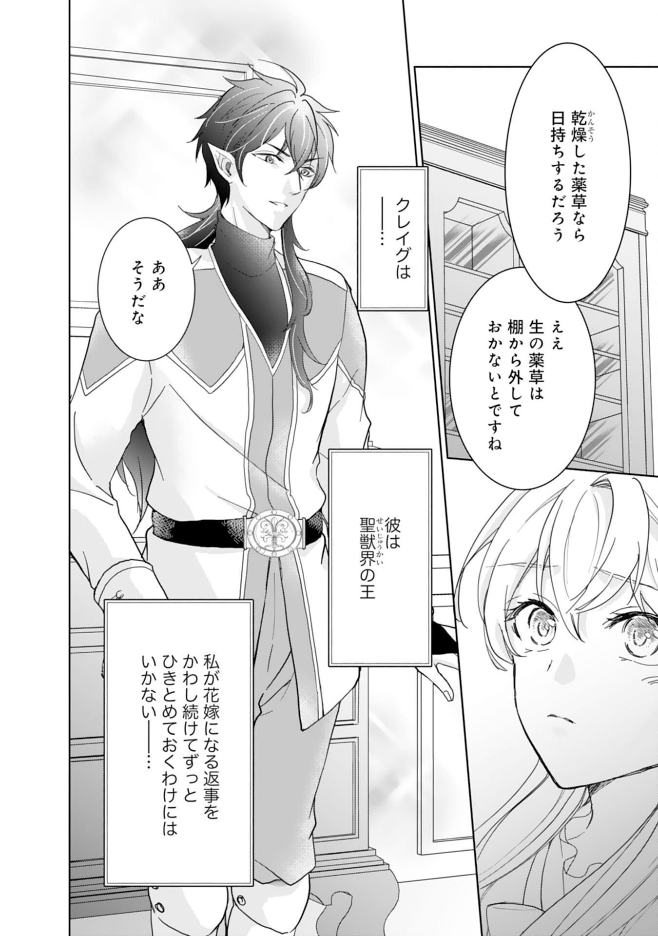 Saijoukyuu no Seijorashii desu ga, Ryuuou-sama no Hanayome ni wa narimasen! - Chapter 12 - Page 4