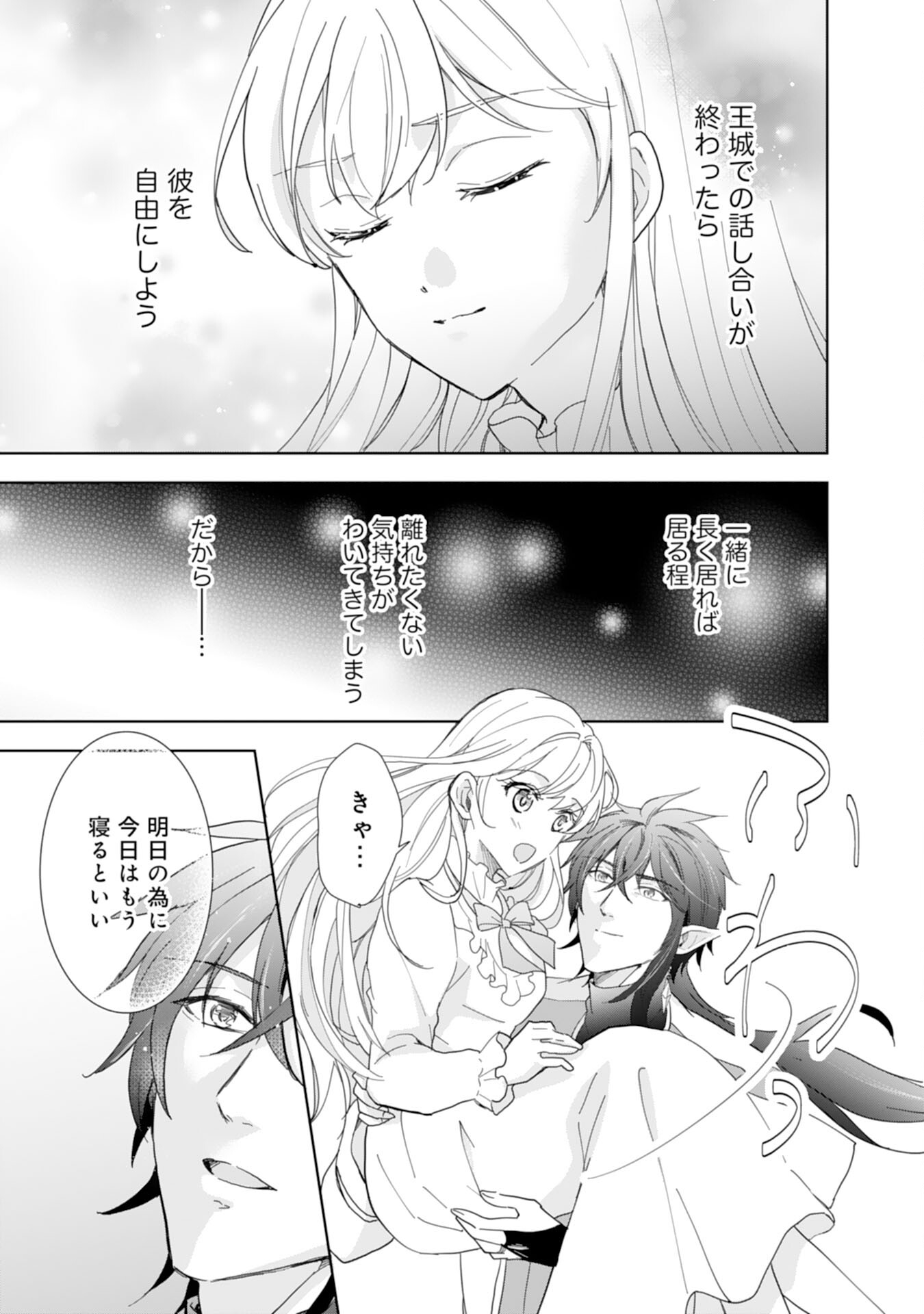 Saijoukyuu no Seijorashii desu ga, Ryuuou-sama no Hanayome ni wa narimasen! - Chapter 12 - Page 5