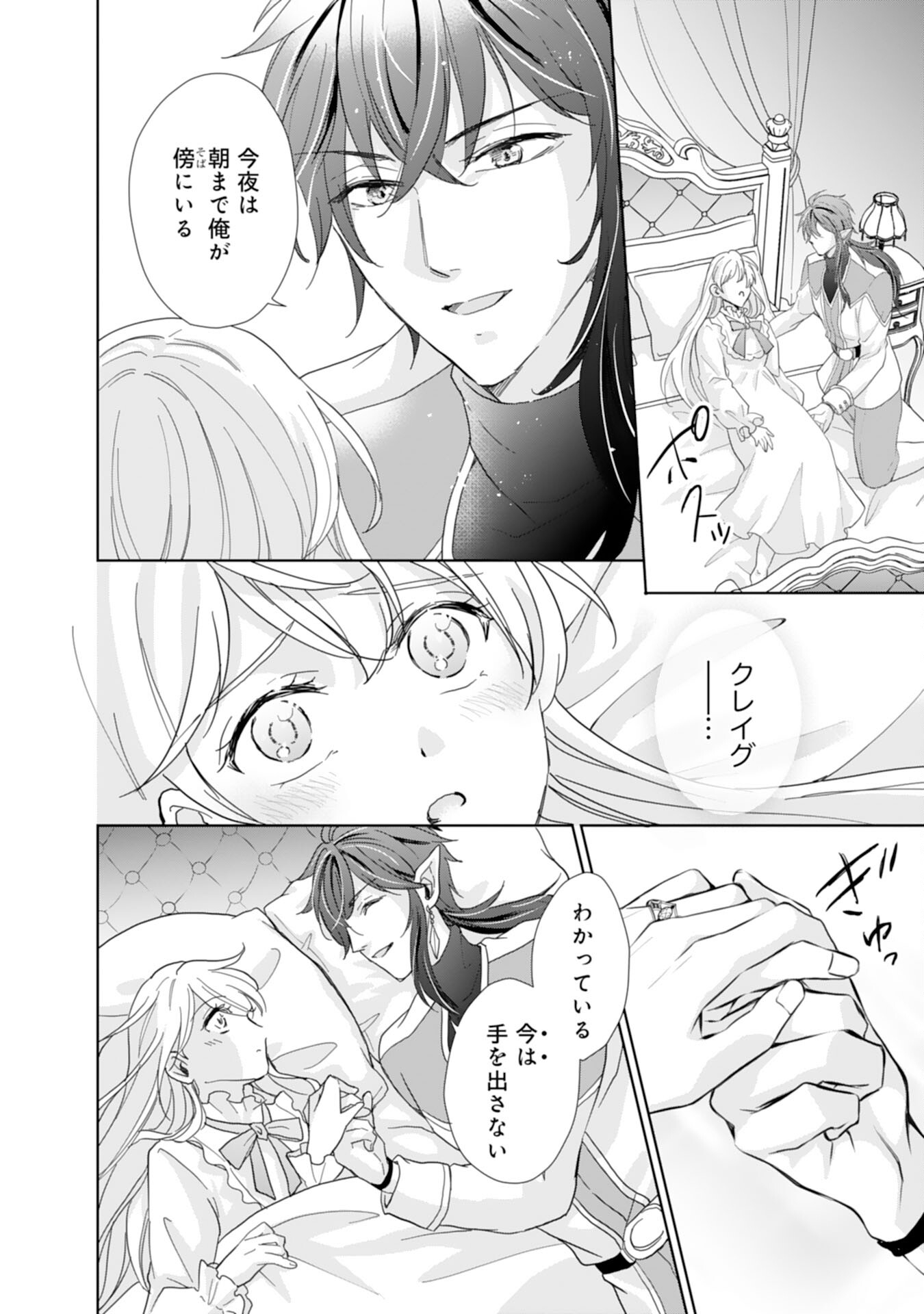 Saijoukyuu no Seijorashii desu ga, Ryuuou-sama no Hanayome ni wa narimasen! - Chapter 12 - Page 6