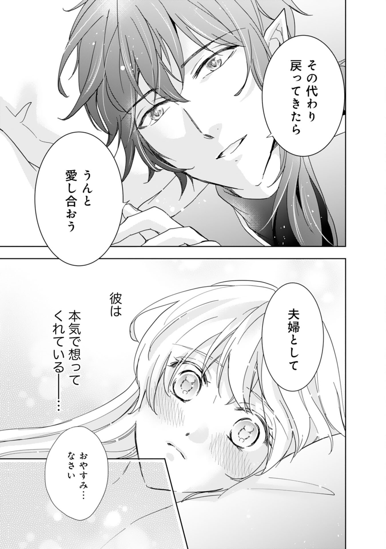 Saijoukyuu no Seijorashii desu ga, Ryuuou-sama no Hanayome ni wa narimasen! - Chapter 12 - Page 7