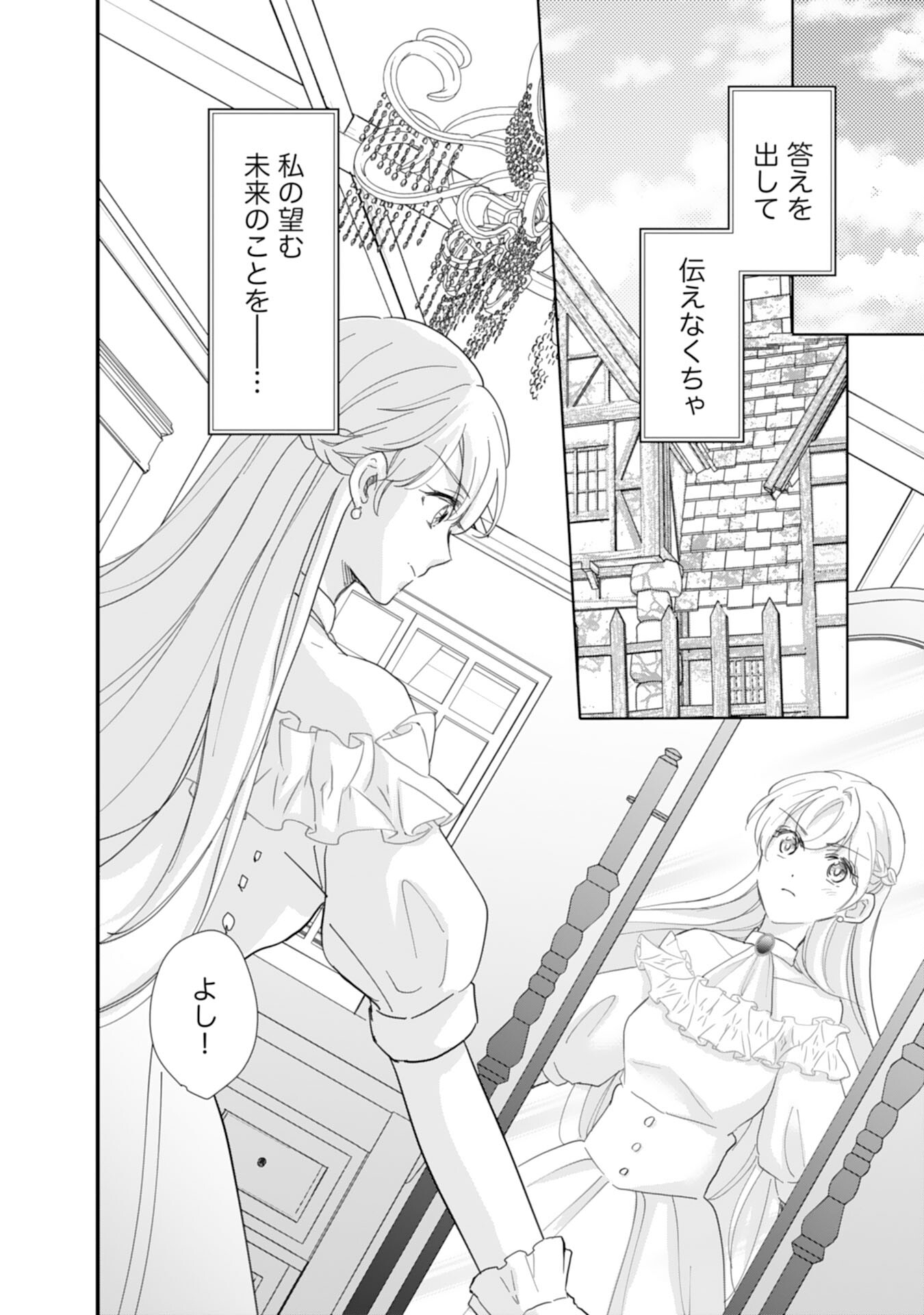 Saijoukyuu no Seijorashii desu ga, Ryuuou-sama no Hanayome ni wa narimasen! - Chapter 12 - Page 8