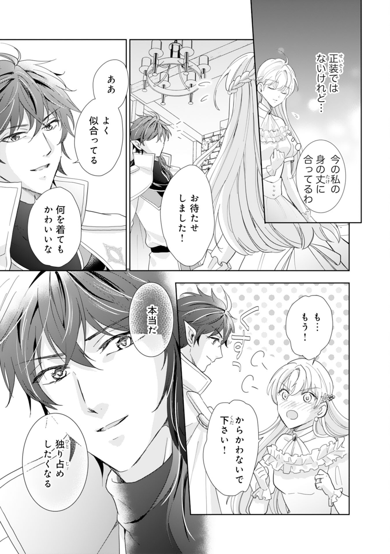 Saijoukyuu no Seijorashii desu ga, Ryuuou-sama no Hanayome ni wa narimasen! - Chapter 12 - Page 9