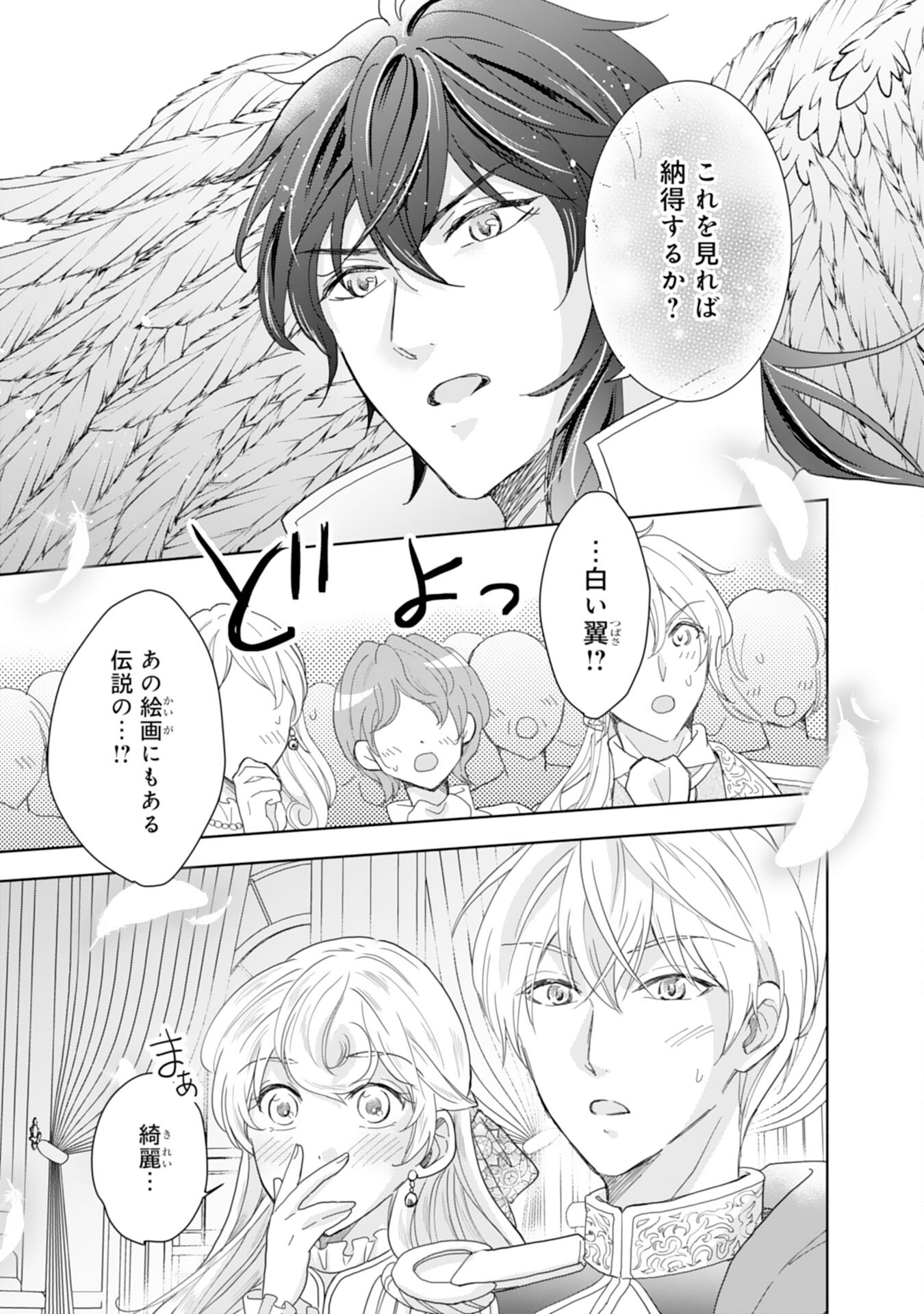 Saijoukyuu no Seijorashii desu ga, Ryuuou-sama no Hanayome ni wa narimasen! - Chapter 13 - Page 11