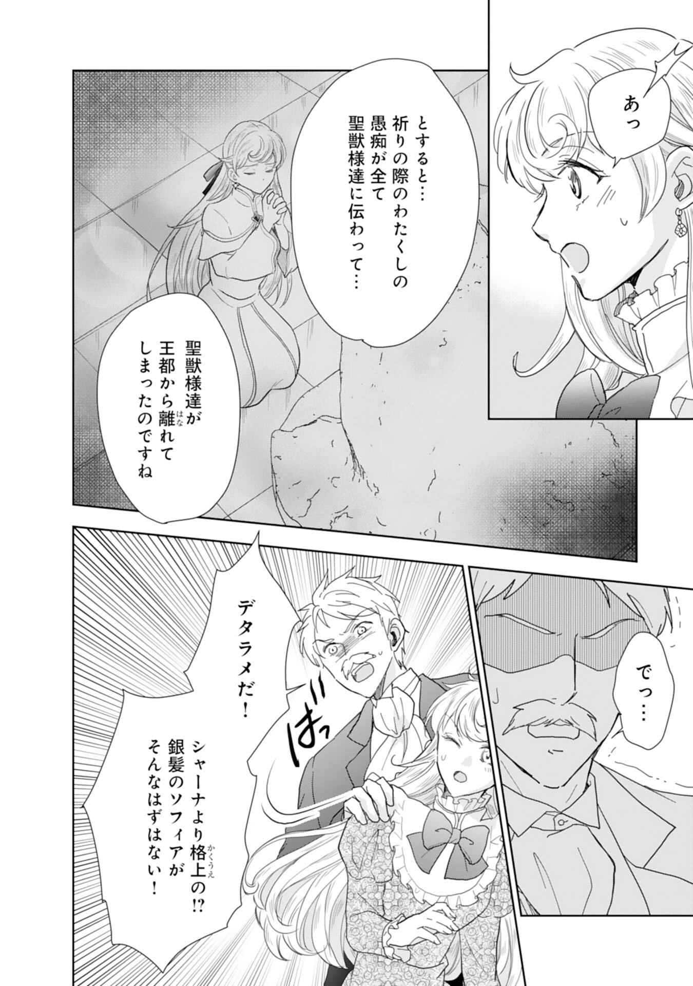 Saijoukyuu no Seijorashii desu ga, Ryuuou-sama no Hanayome ni wa narimasen! - Chapter 13 - Page 14