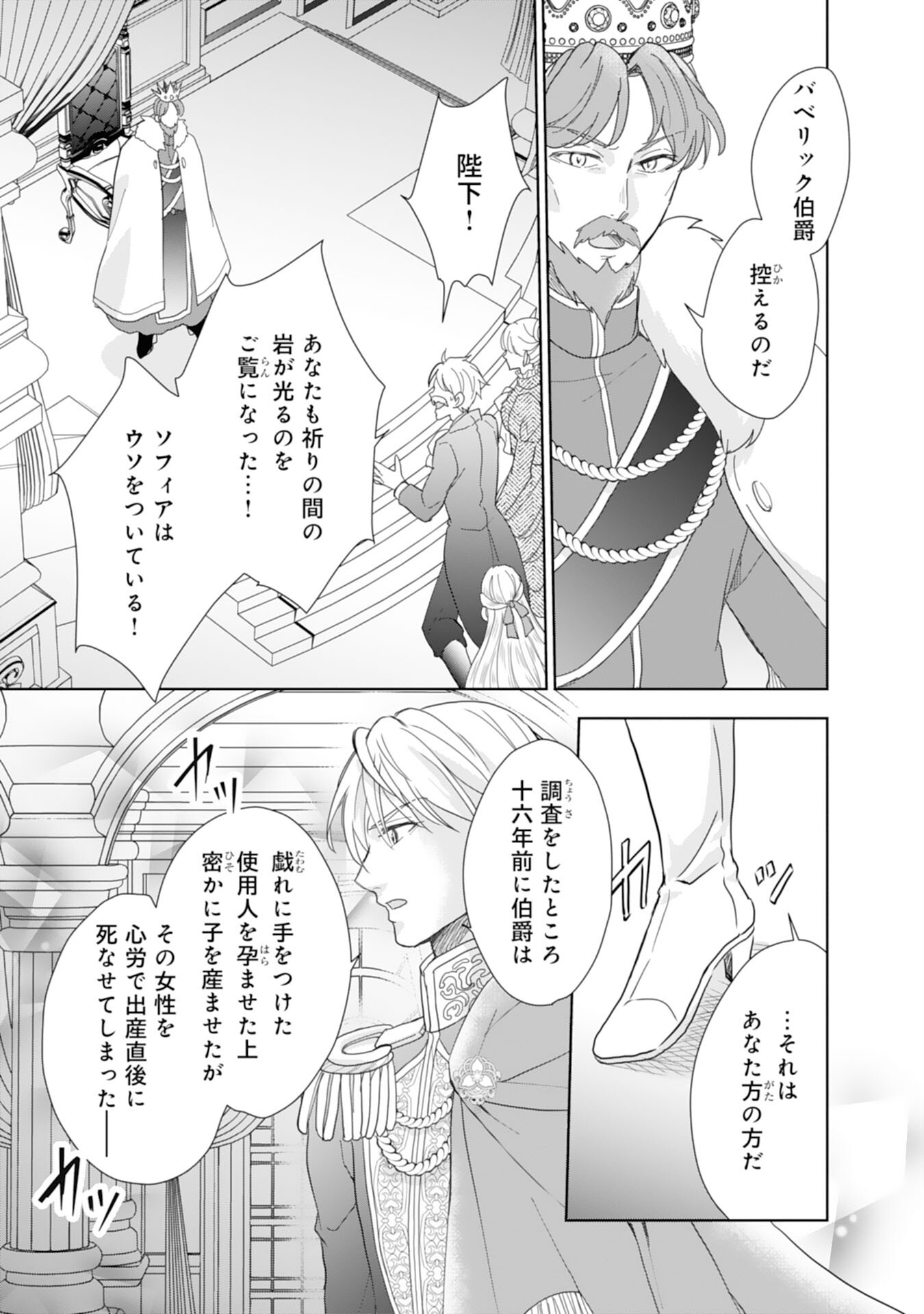 Saijoukyuu no Seijorashii desu ga, Ryuuou-sama no Hanayome ni wa narimasen! - Chapter 13 - Page 15