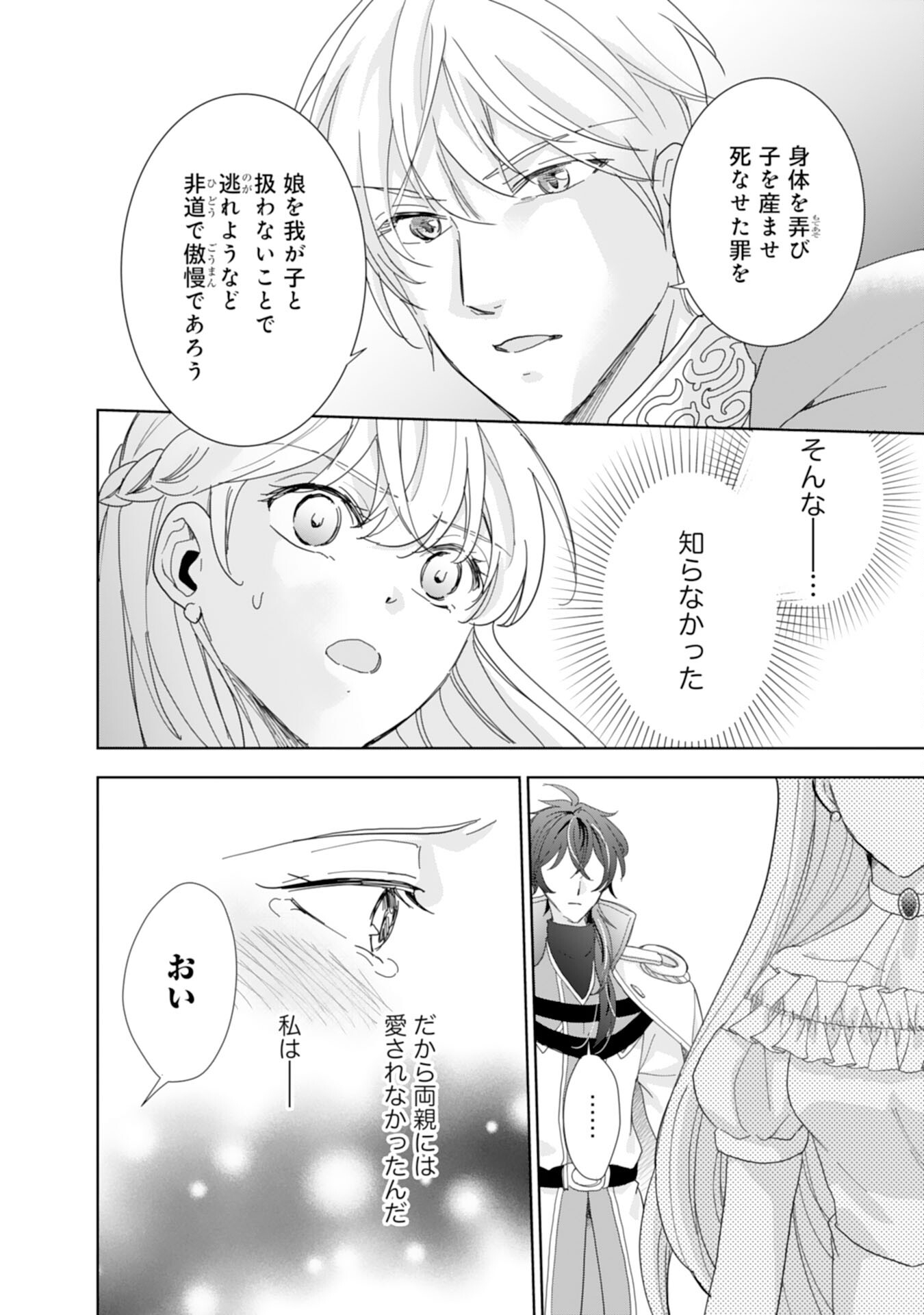 Saijoukyuu no Seijorashii desu ga, Ryuuou-sama no Hanayome ni wa narimasen! - Chapter 13 - Page 16