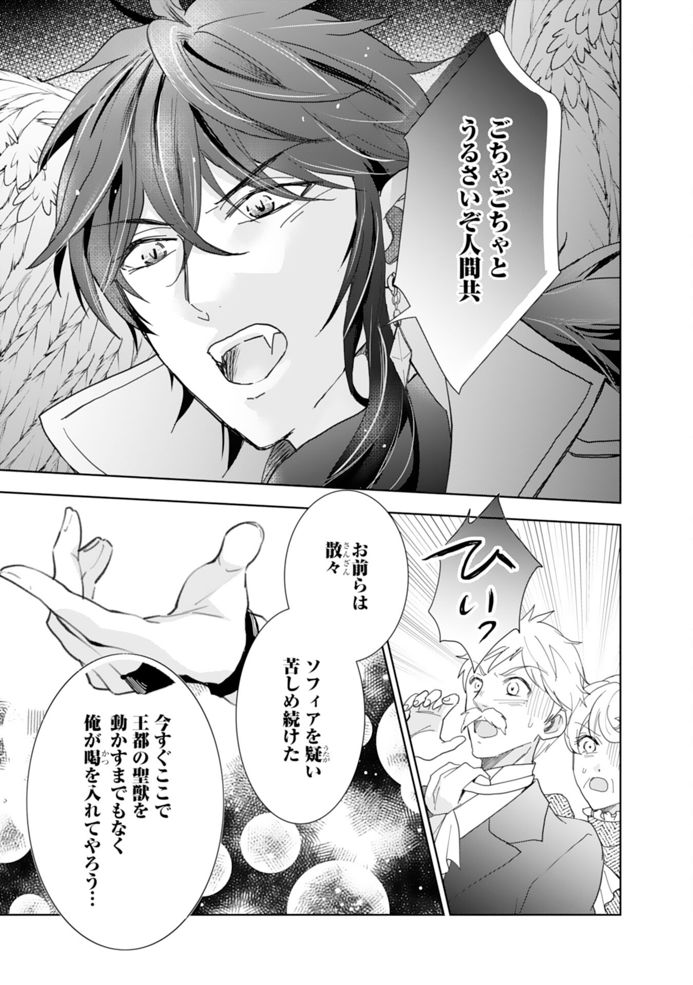 Saijoukyuu no Seijorashii desu ga, Ryuuou-sama no Hanayome ni wa narimasen! - Chapter 13 - Page 17