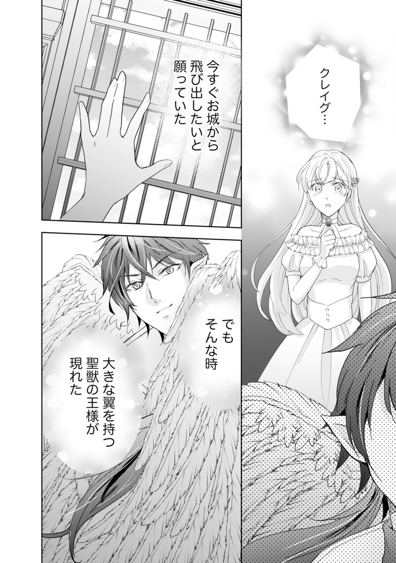 Saijoukyuu no Seijorashii desu ga, Ryuuou-sama no Hanayome ni wa narimasen! - Chapter 13 - Page 18