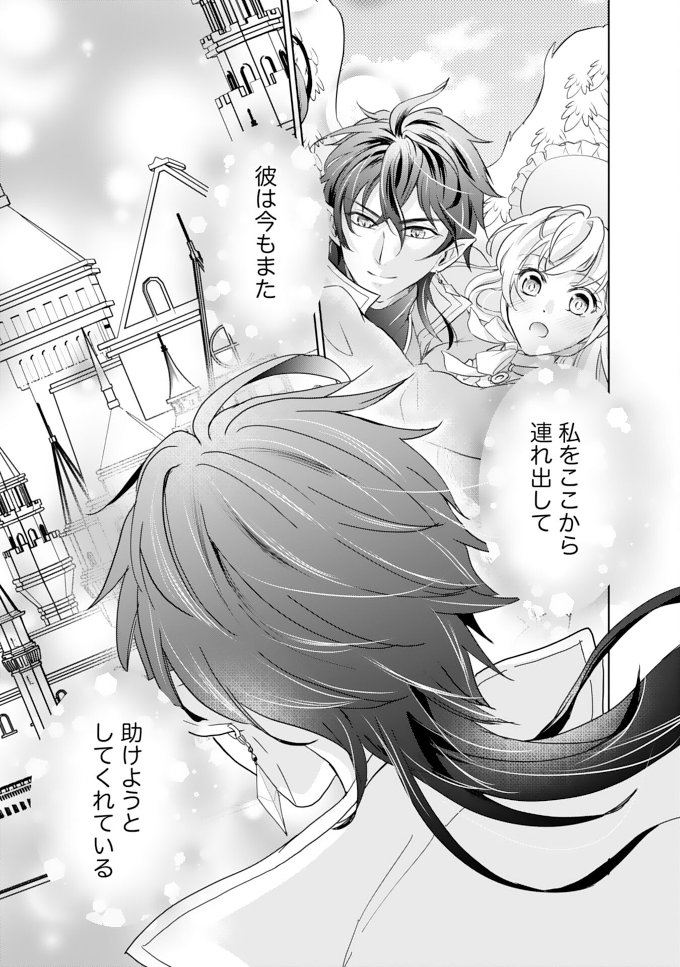 Saijoukyuu no Seijorashii desu ga, Ryuuou-sama no Hanayome ni wa narimasen! - Chapter 13 - Page 19