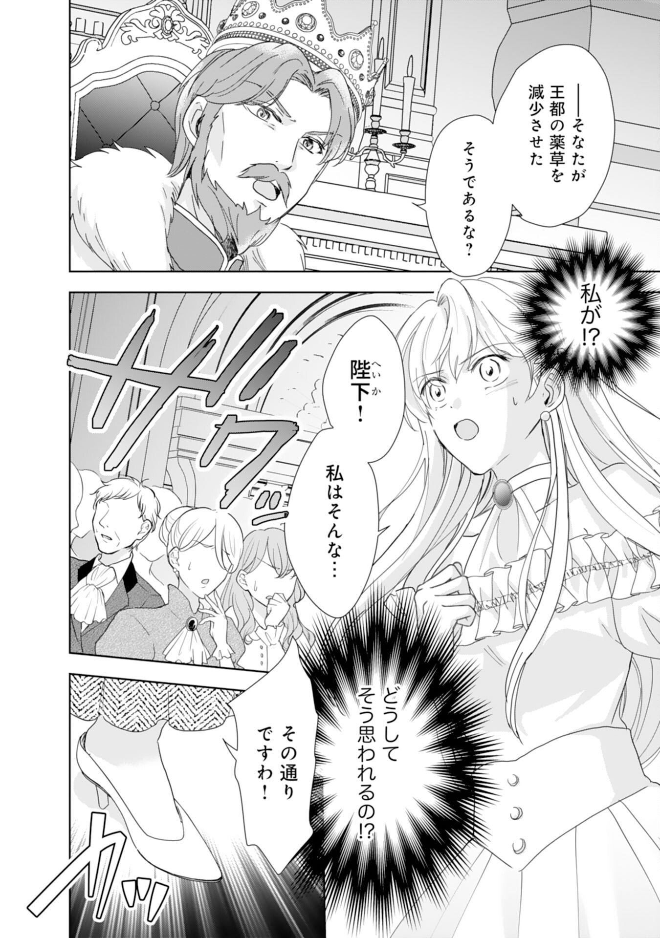 Saijoukyuu no Seijorashii desu ga, Ryuuou-sama no Hanayome ni wa narimasen! - Chapter 13 - Page 2