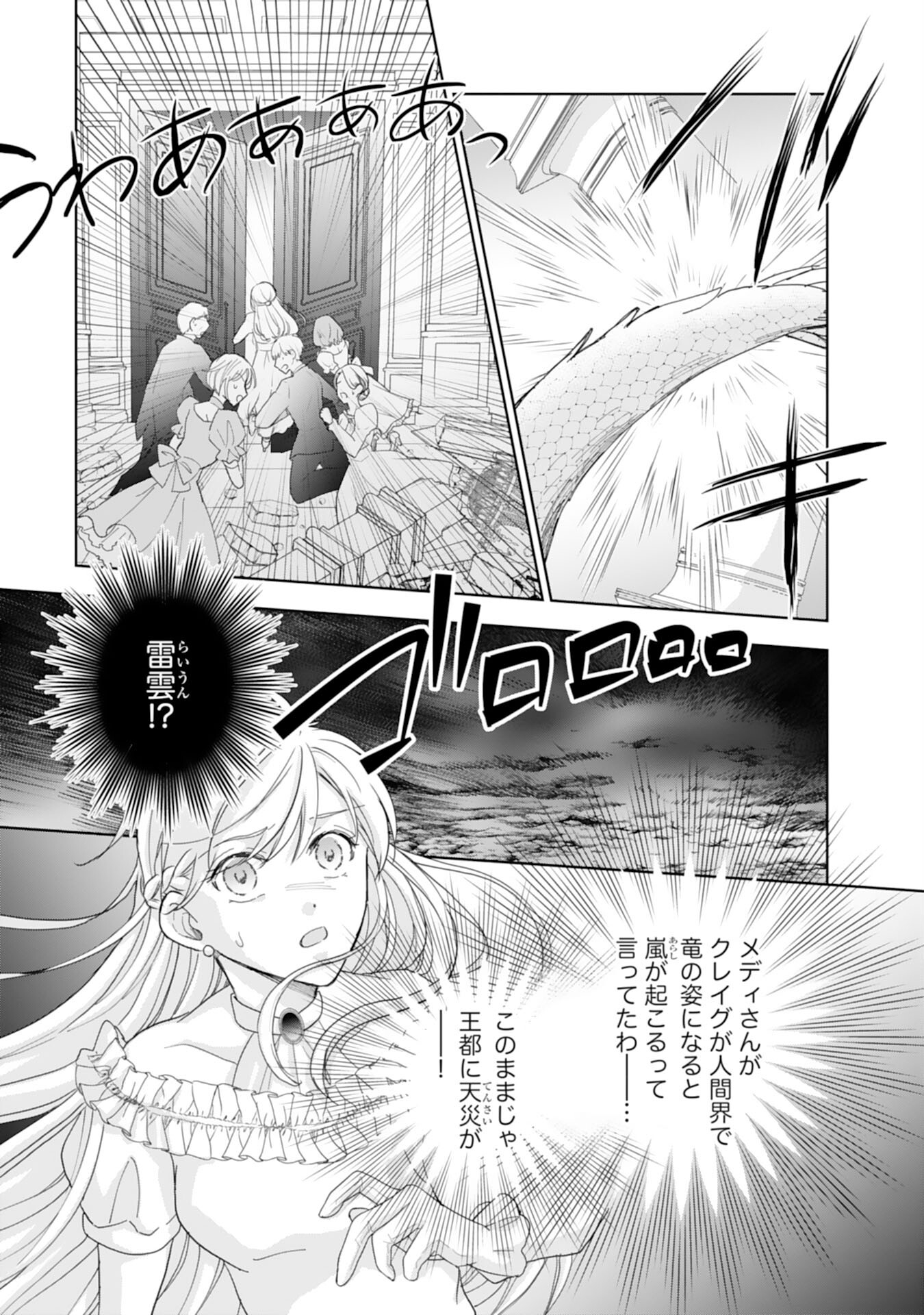 Saijoukyuu no Seijorashii desu ga, Ryuuou-sama no Hanayome ni wa narimasen! - Chapter 13 - Page 21