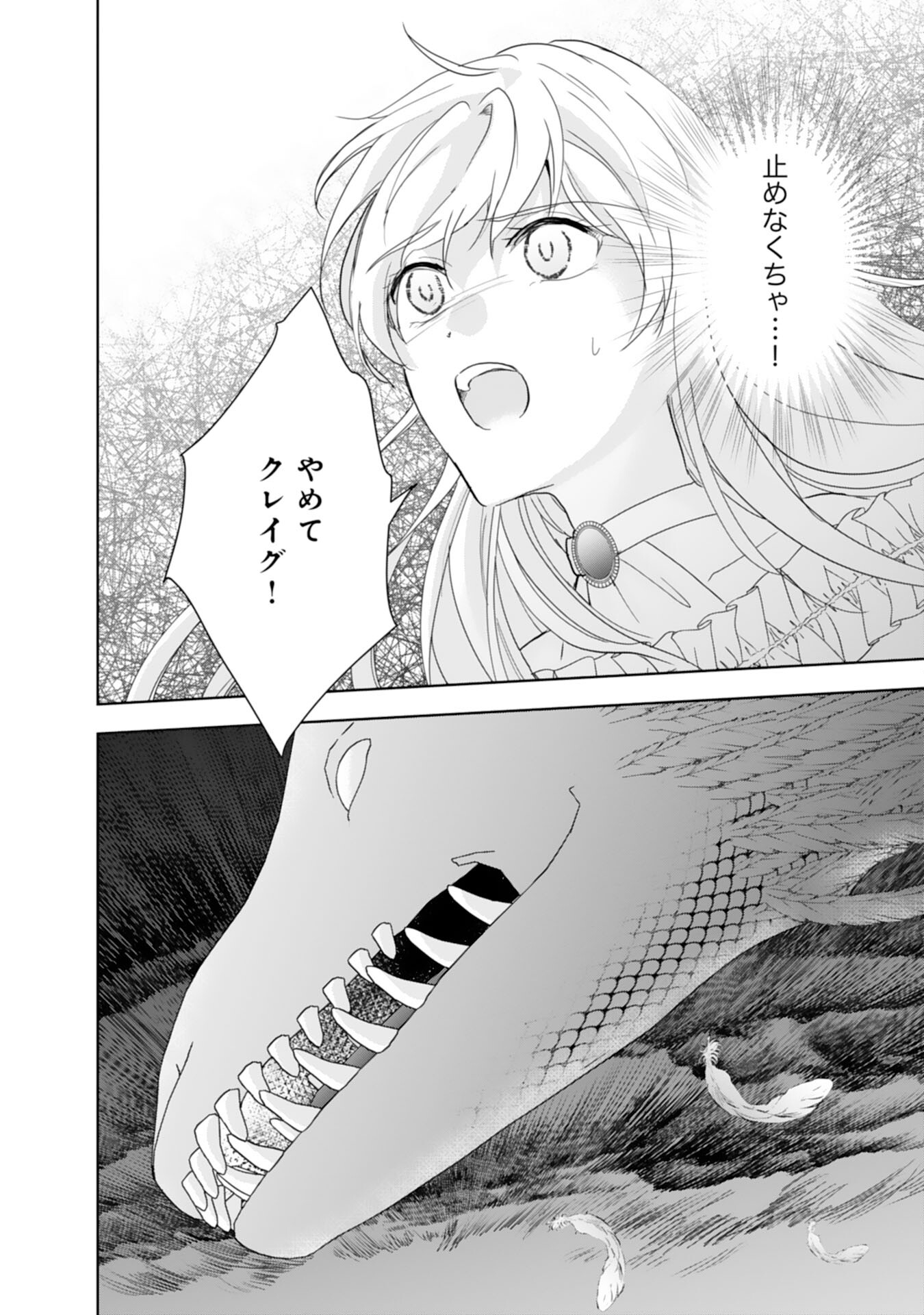 Saijoukyuu no Seijorashii desu ga, Ryuuou-sama no Hanayome ni wa narimasen! - Chapter 13 - Page 22