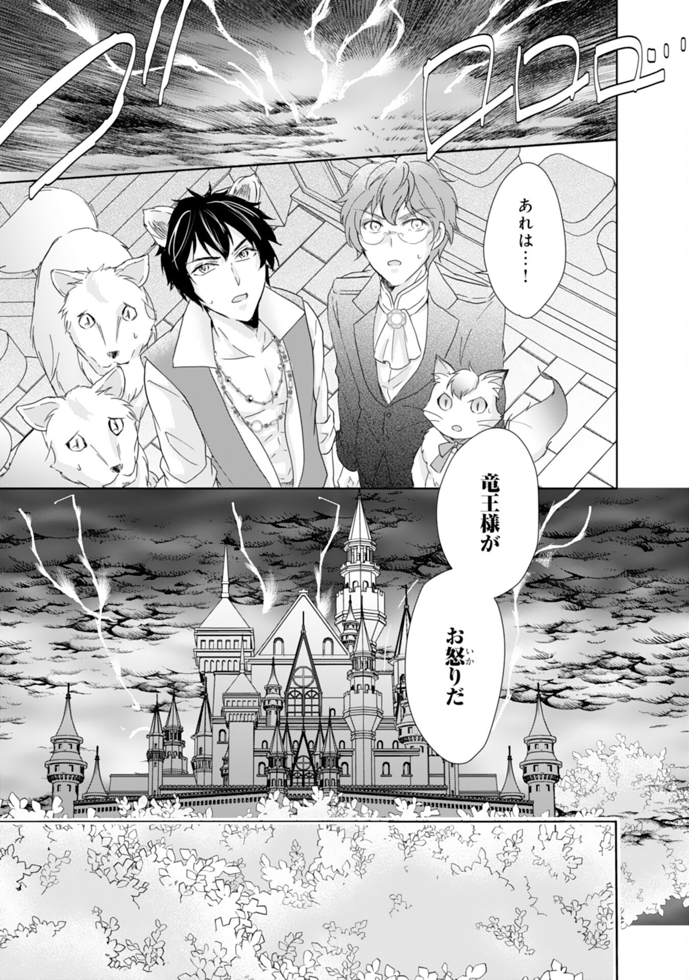 Saijoukyuu no Seijorashii desu ga, Ryuuou-sama no Hanayome ni wa narimasen! - Chapter 13 - Page 23