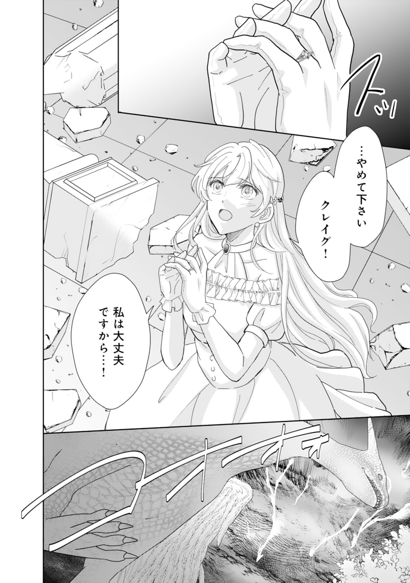 Saijoukyuu no Seijorashii desu ga, Ryuuou-sama no Hanayome ni wa narimasen! - Chapter 13 - Page 24