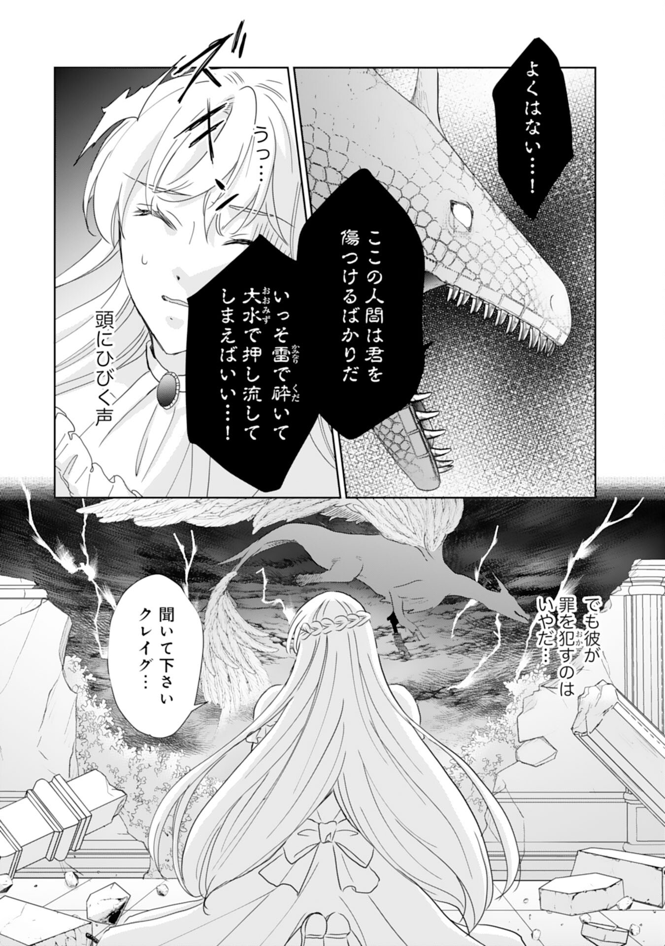 Saijoukyuu no Seijorashii desu ga, Ryuuou-sama no Hanayome ni wa narimasen! - Chapter 13 - Page 25