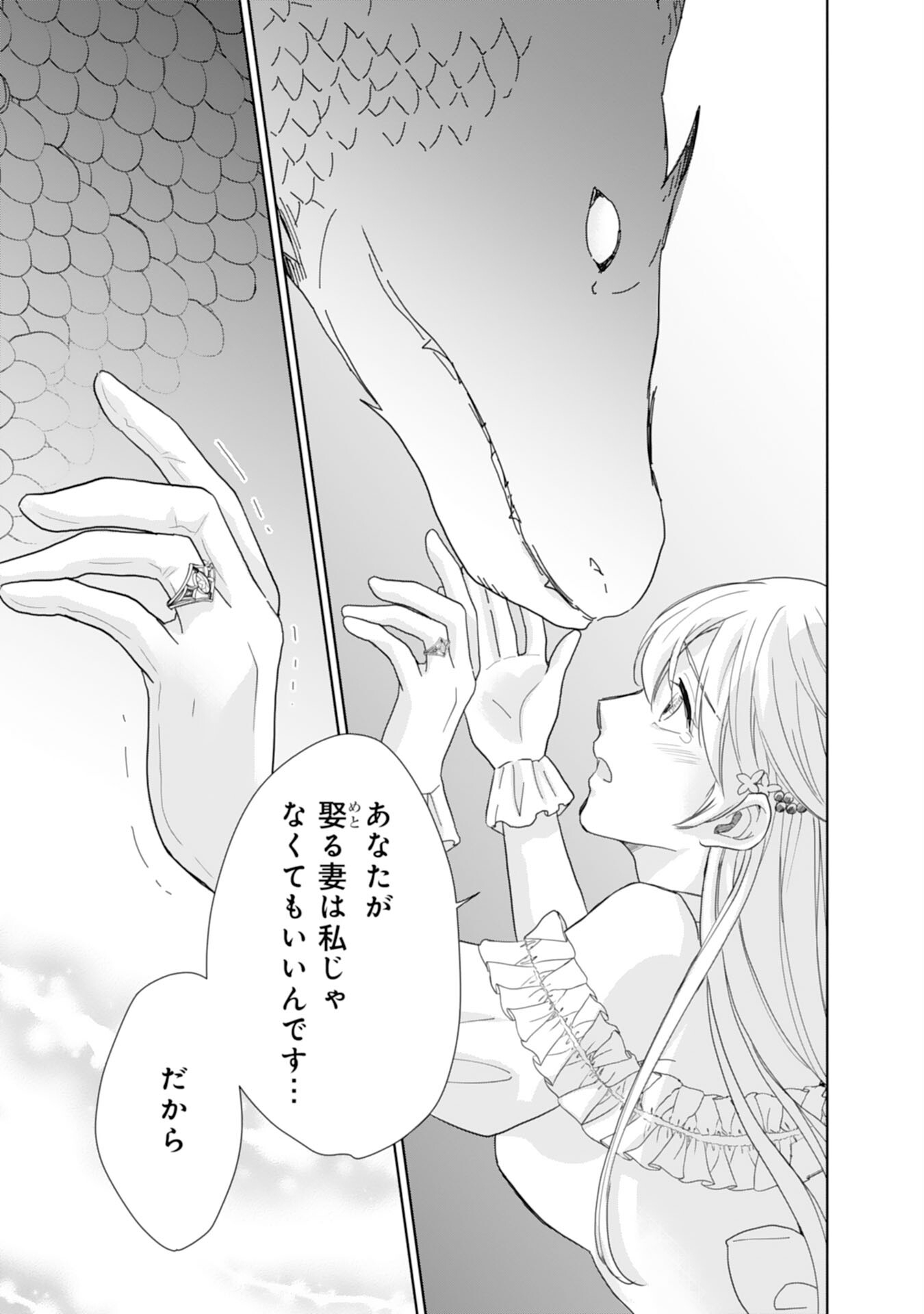 Saijoukyuu no Seijorashii desu ga, Ryuuou-sama no Hanayome ni wa narimasen! - Chapter 13 - Page 27