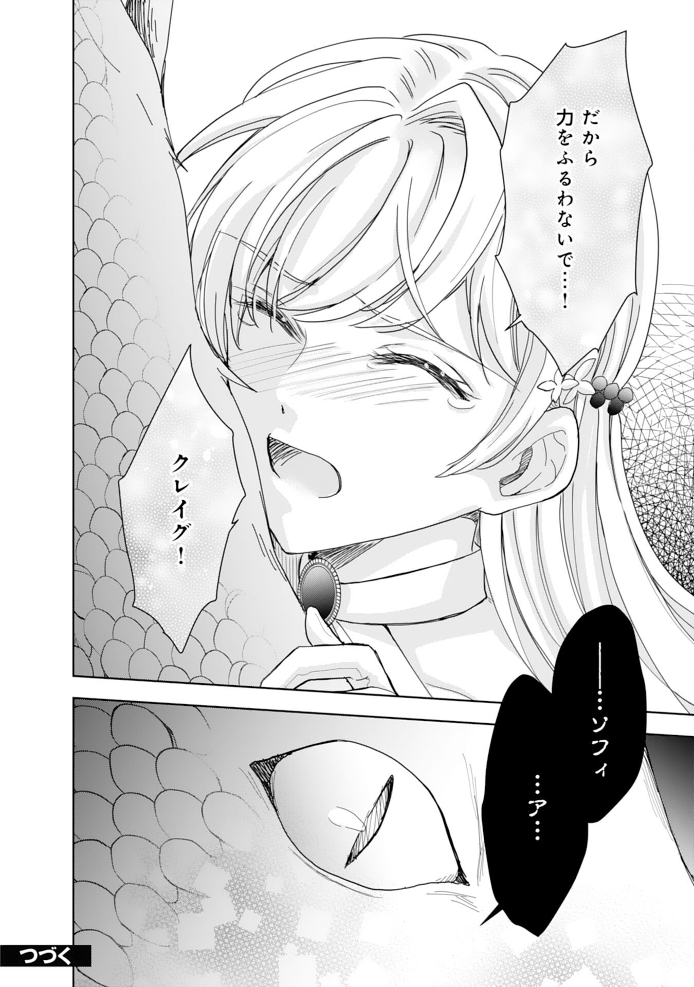 Saijoukyuu no Seijorashii desu ga, Ryuuou-sama no Hanayome ni wa narimasen! - Chapter 13 - Page 28