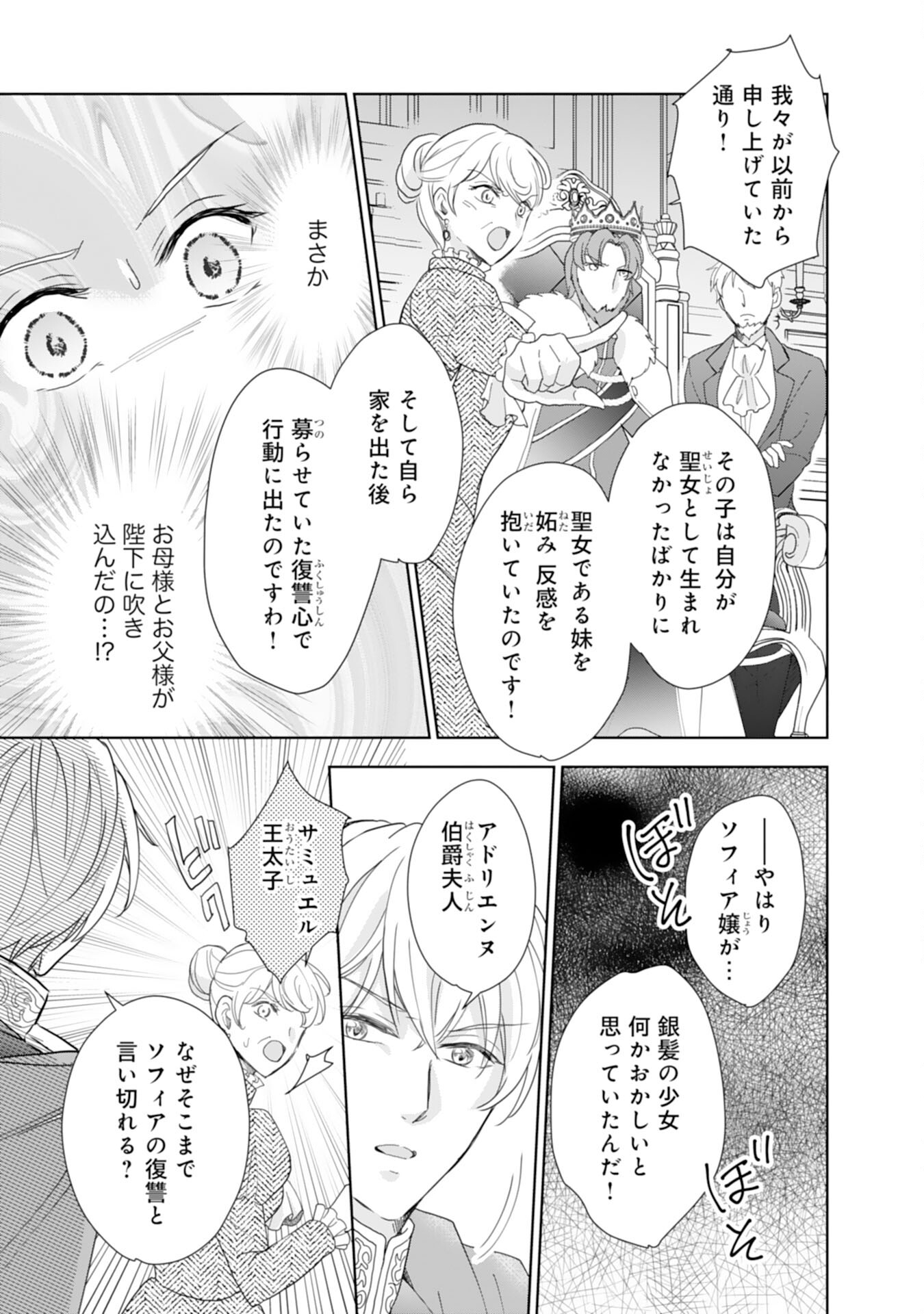 Saijoukyuu no Seijorashii desu ga, Ryuuou-sama no Hanayome ni wa narimasen! - Chapter 13 - Page 3