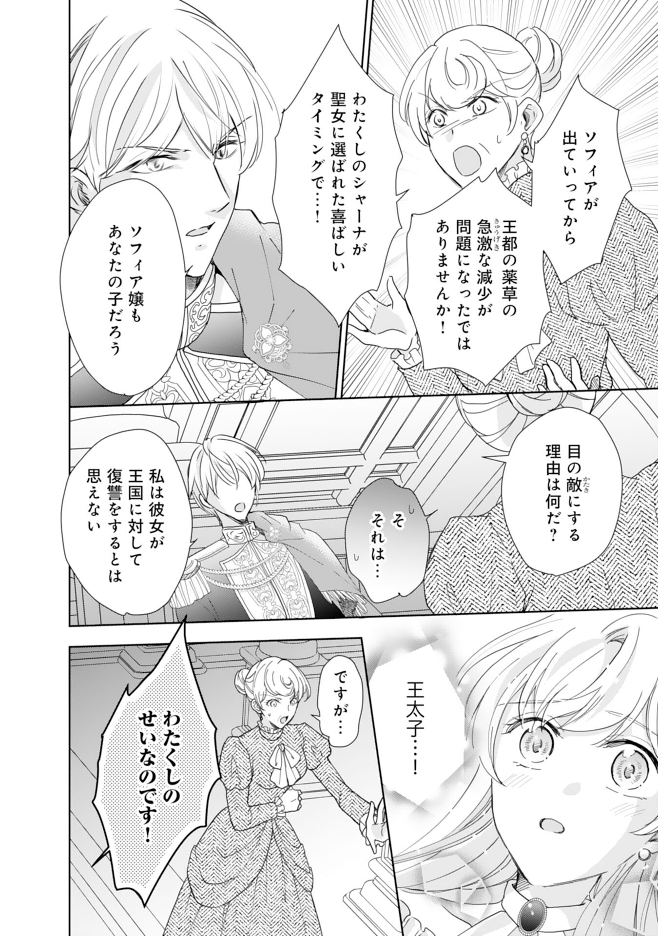 Saijoukyuu no Seijorashii desu ga, Ryuuou-sama no Hanayome ni wa narimasen! - Chapter 13 - Page 4