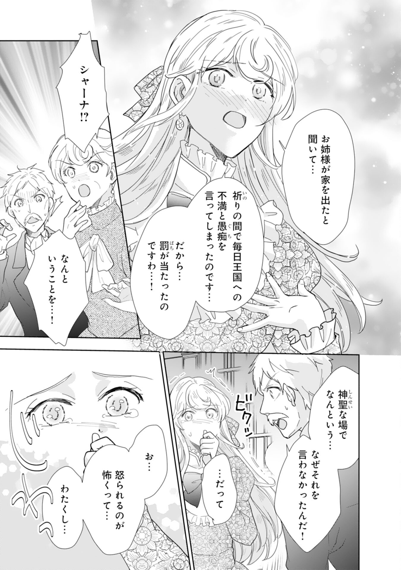 Saijoukyuu no Seijorashii desu ga, Ryuuou-sama no Hanayome ni wa narimasen! - Chapter 13 - Page 5