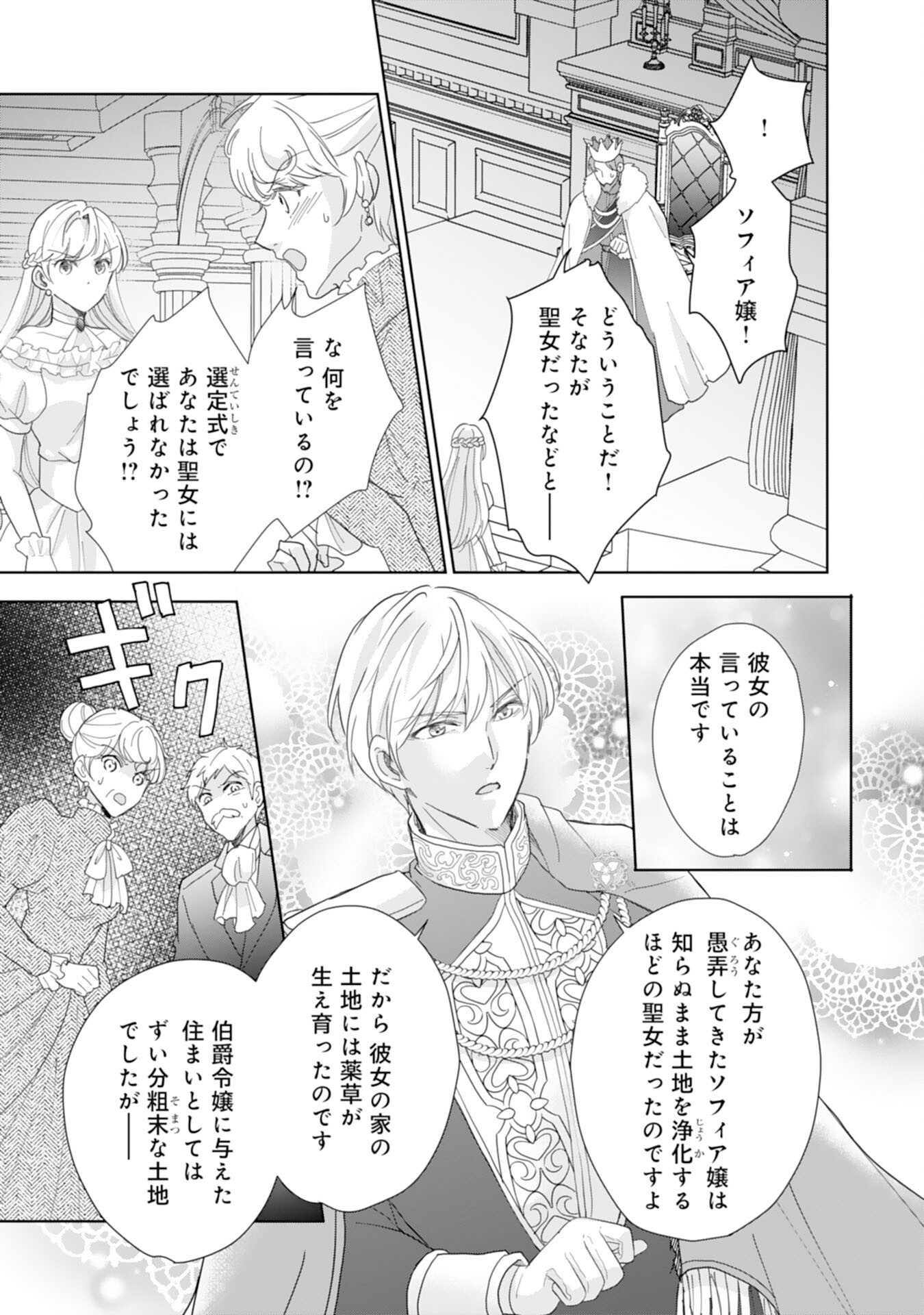 Saijoukyuu no Seijorashii desu ga, Ryuuou-sama no Hanayome ni wa narimasen! - Chapter 13 - Page 7