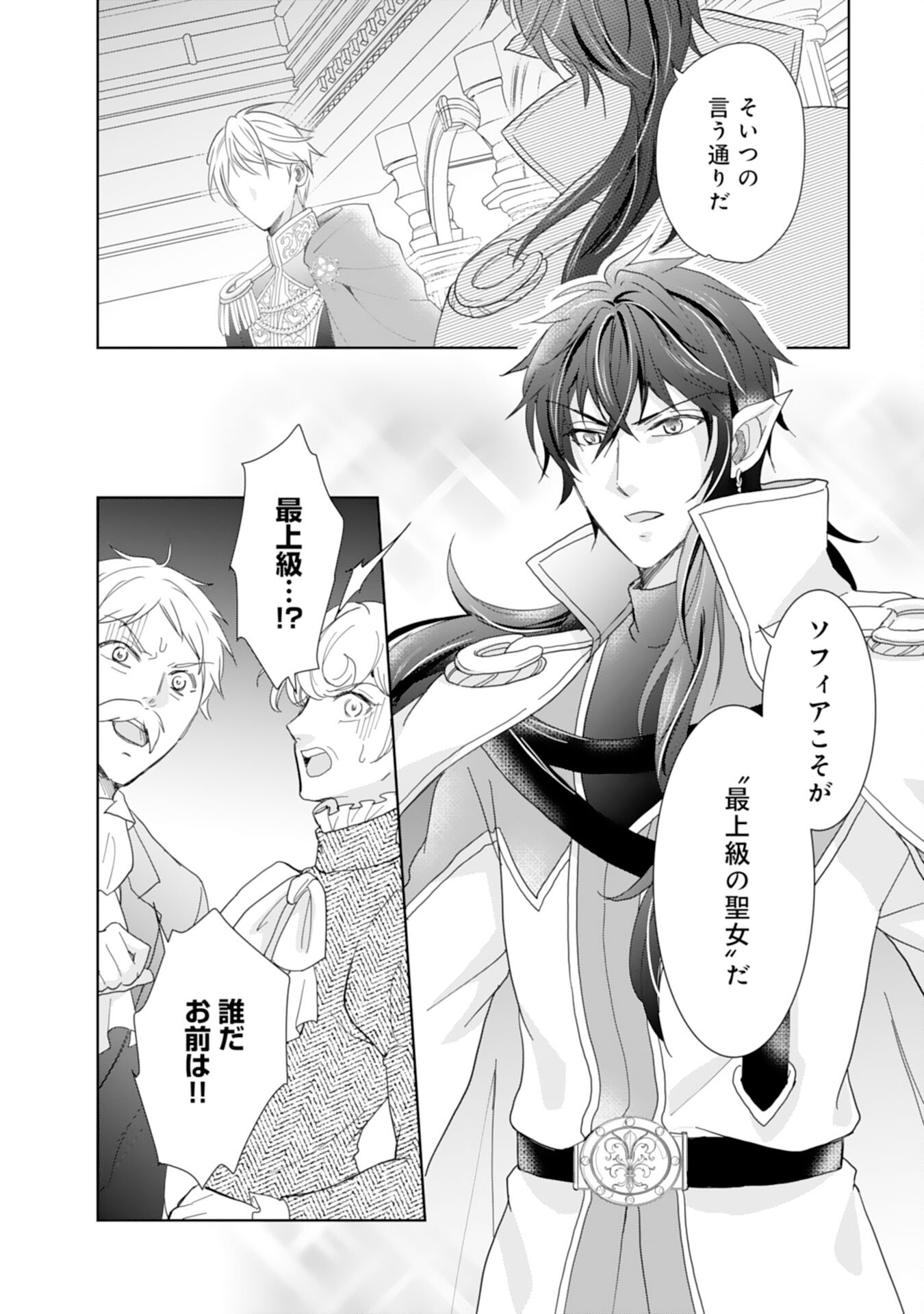 Saijoukyuu no Seijorashii desu ga, Ryuuou-sama no Hanayome ni wa narimasen! - Chapter 13 - Page 8