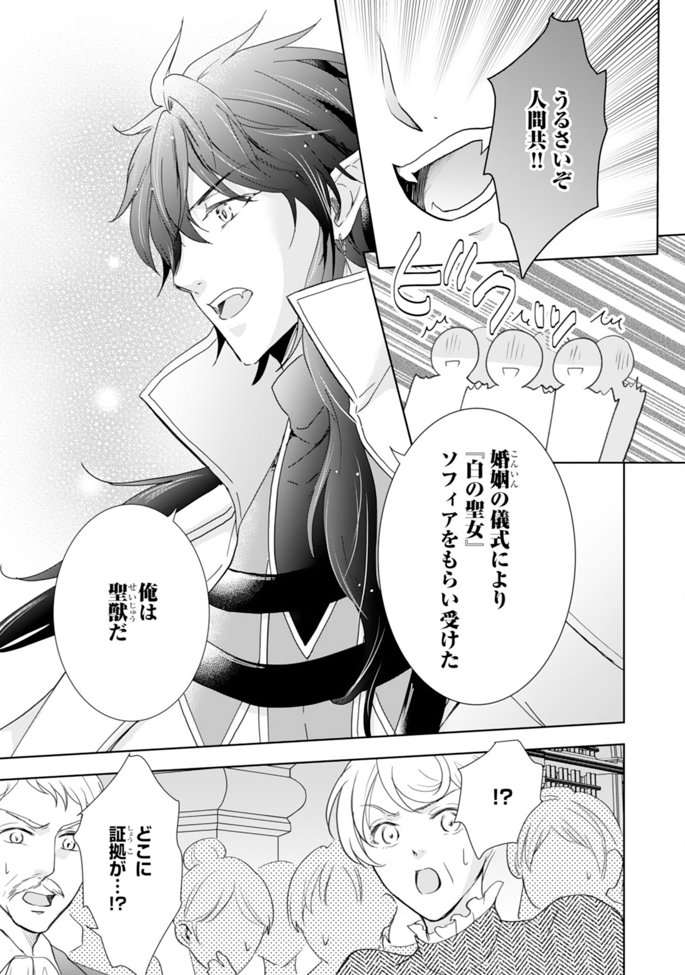 Saijoukyuu no Seijorashii desu ga, Ryuuou-sama no Hanayome ni wa narimasen! - Chapter 13 - Page 9