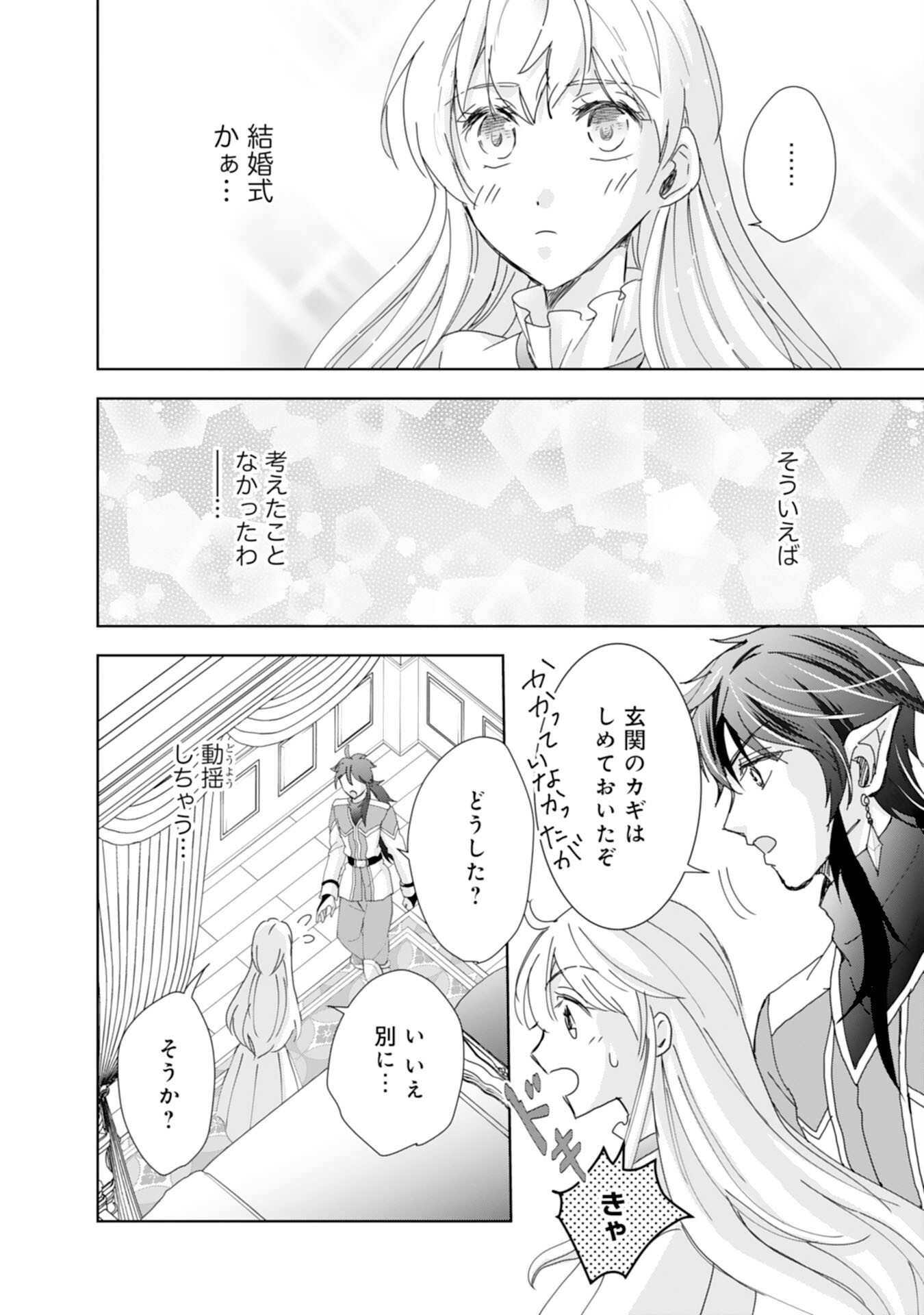 Saijoukyuu no Seijorashii desu ga, Ryuuou-sama no Hanayome ni wa narimasen! - Chapter 14 - Page 10