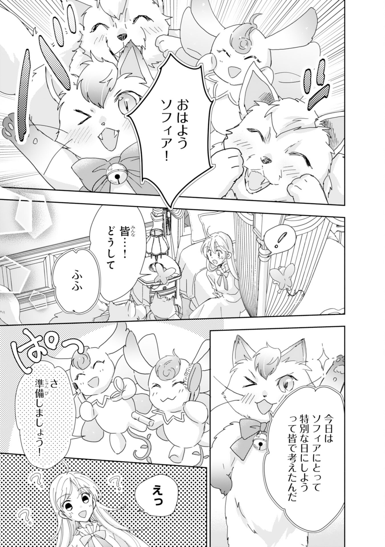 Saijoukyuu no Seijorashii desu ga, Ryuuou-sama no Hanayome ni wa narimasen! - Chapter 14 - Page 13