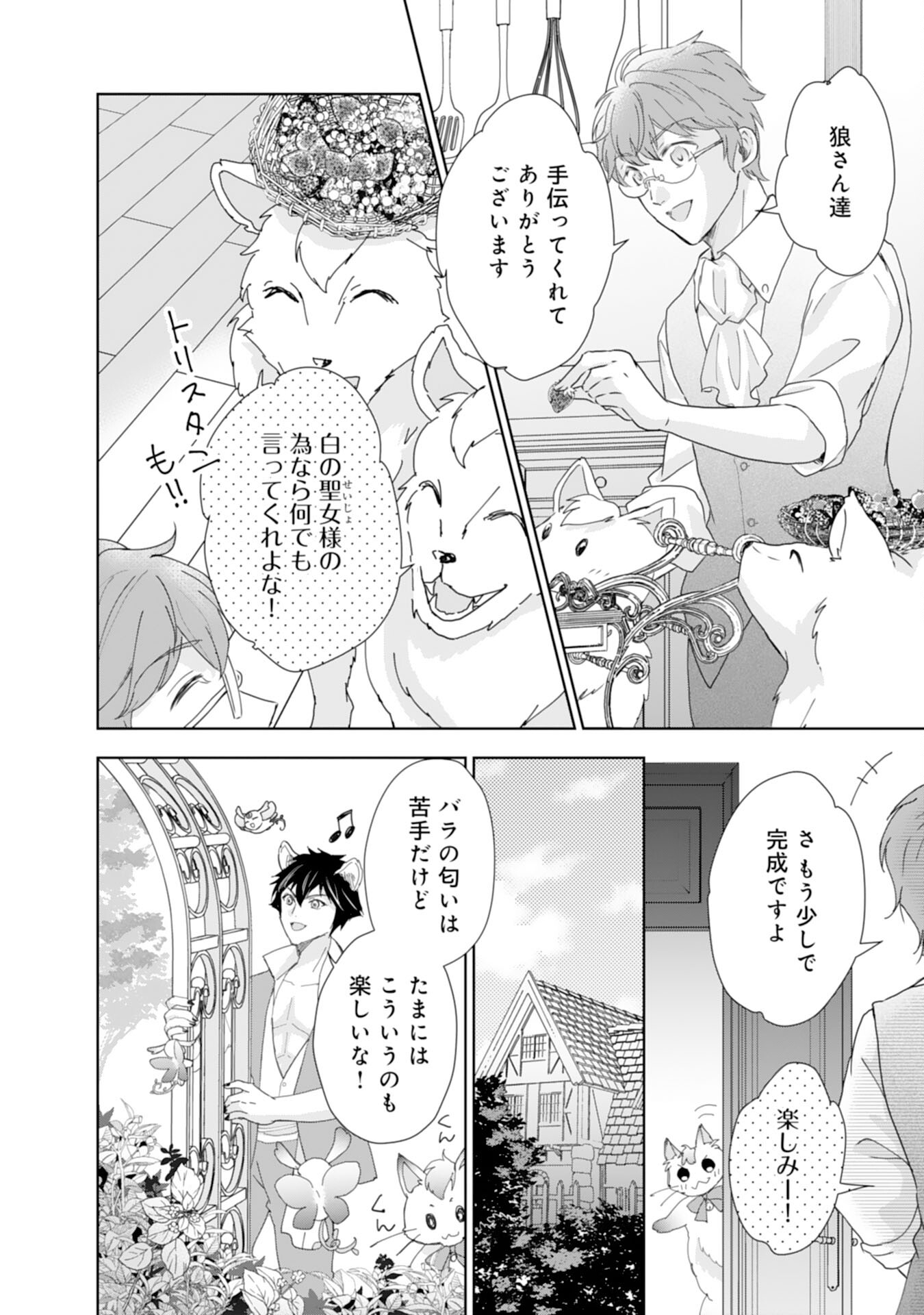 Saijoukyuu no Seijorashii desu ga, Ryuuou-sama no Hanayome ni wa narimasen! - Chapter 14 - Page 14