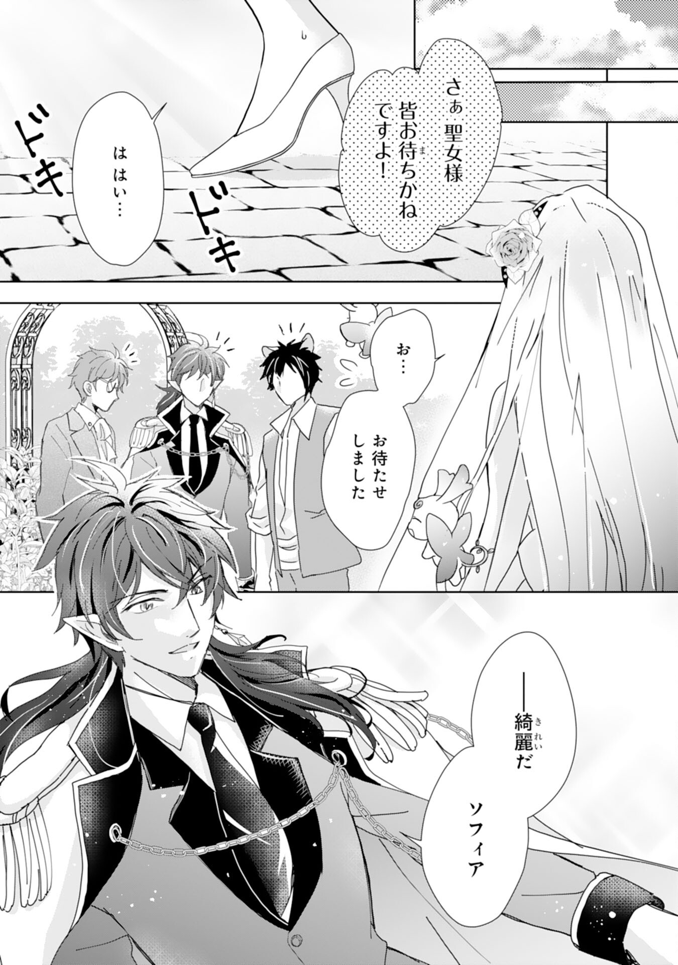 Saijoukyuu no Seijorashii desu ga, Ryuuou-sama no Hanayome ni wa narimasen! - Chapter 14 - Page 15