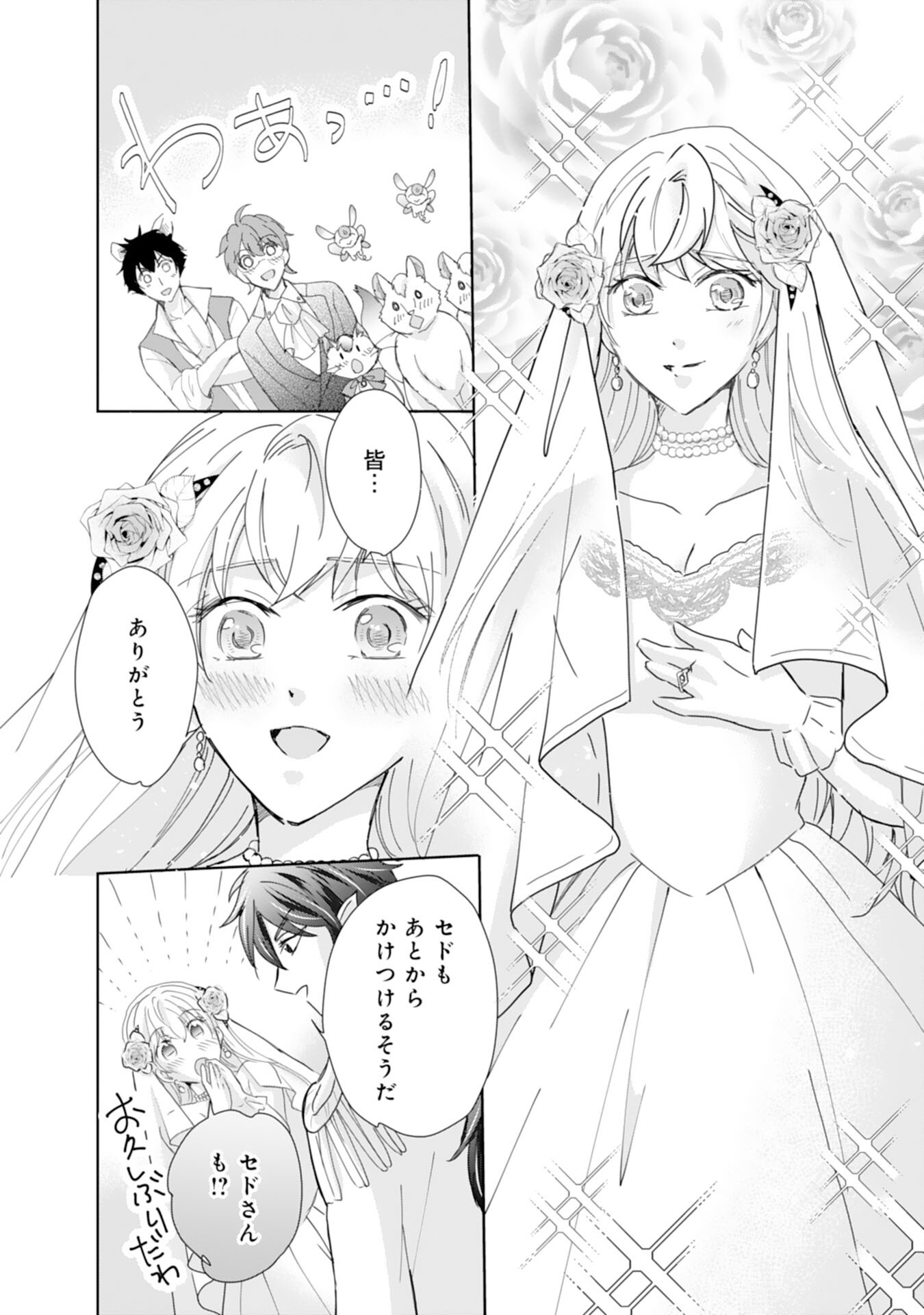 Saijoukyuu no Seijorashii desu ga, Ryuuou-sama no Hanayome ni wa narimasen! - Chapter 14 - Page 16