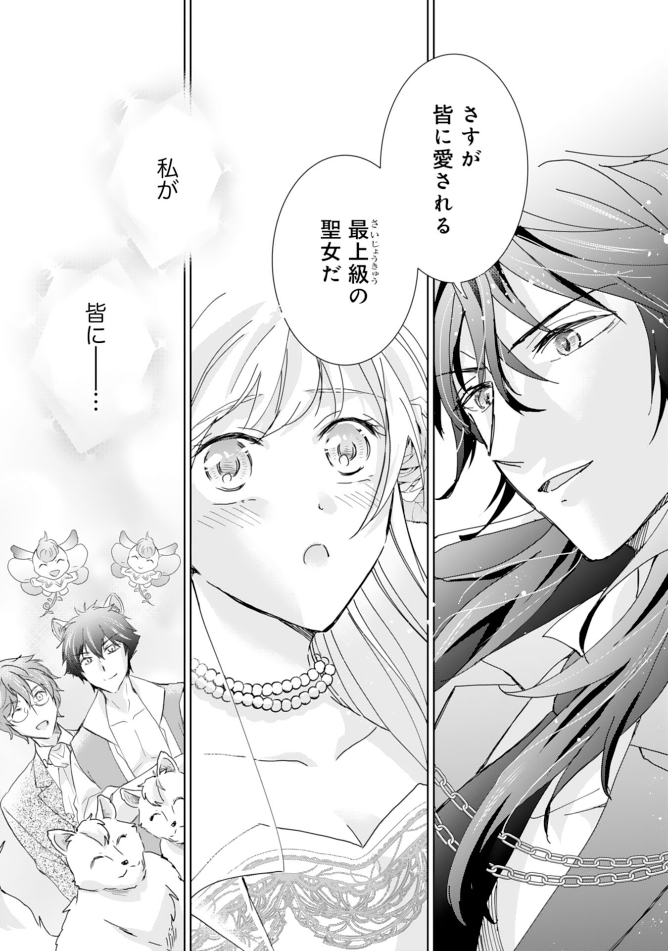 Saijoukyuu no Seijorashii desu ga, Ryuuou-sama no Hanayome ni wa narimasen! - Chapter 14 - Page 19