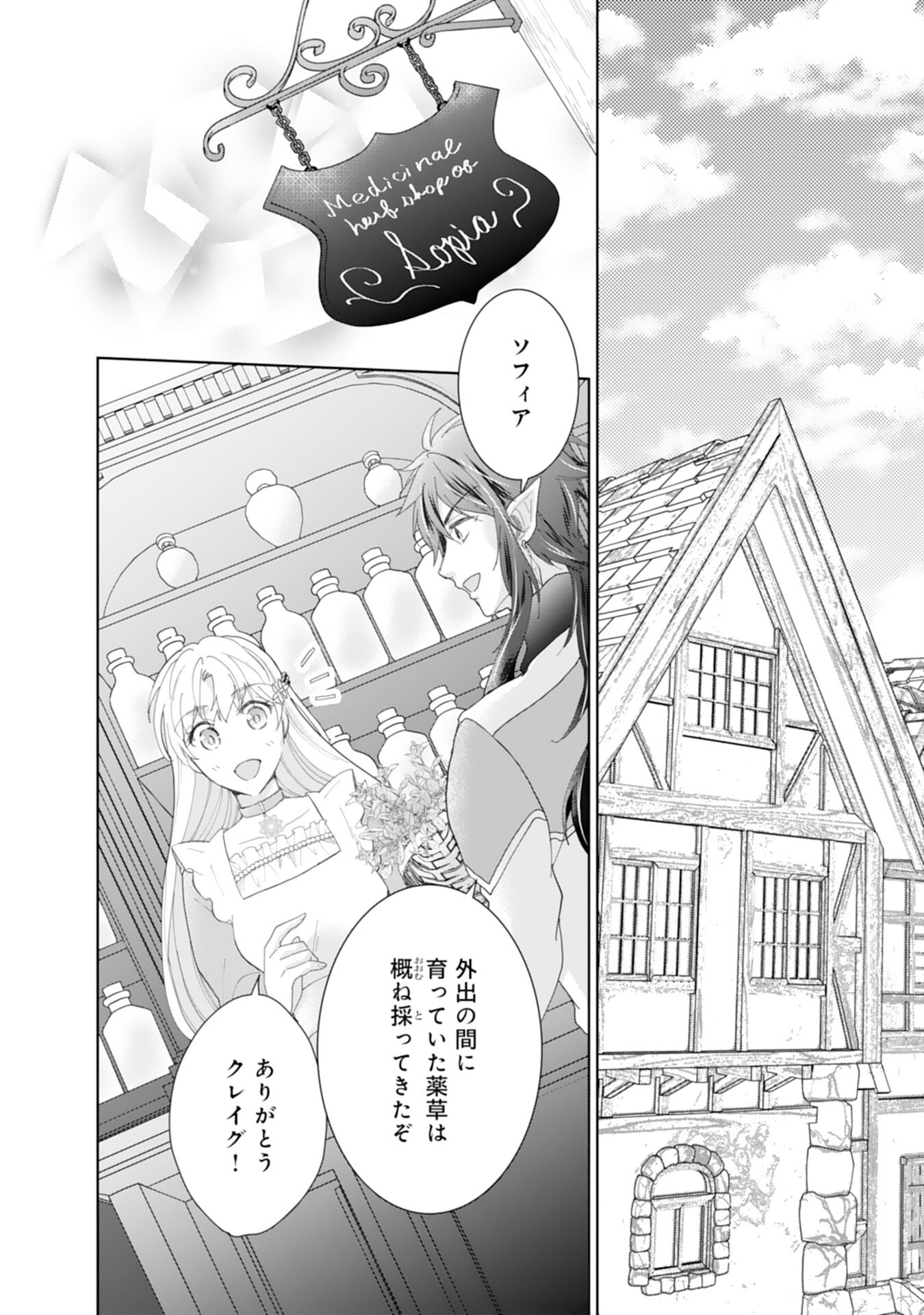 Saijoukyuu no Seijorashii desu ga, Ryuuou-sama no Hanayome ni wa narimasen! - Chapter 14 - Page 2