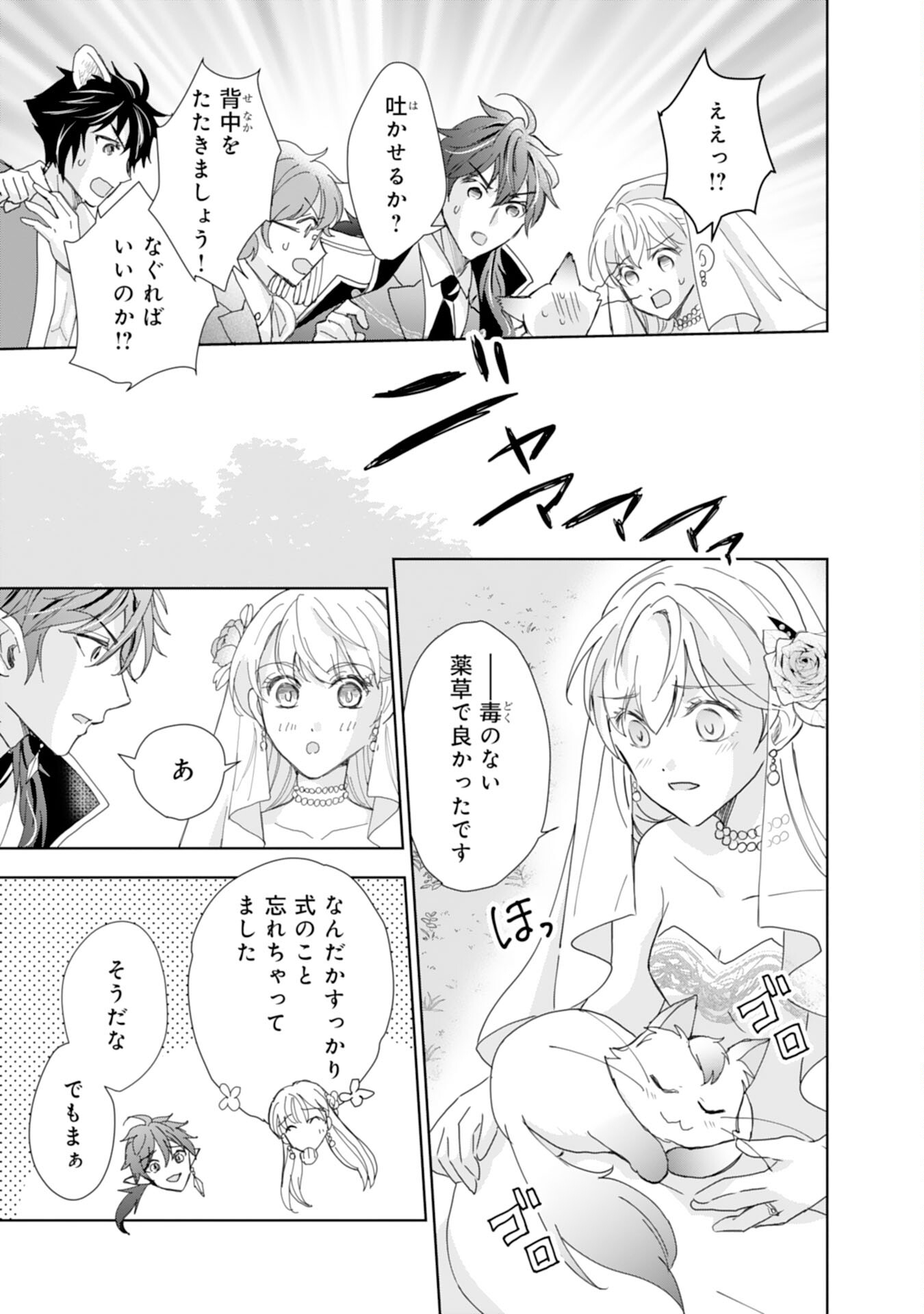 Saijoukyuu no Seijorashii desu ga, Ryuuou-sama no Hanayome ni wa narimasen! - Chapter 14 - Page 23