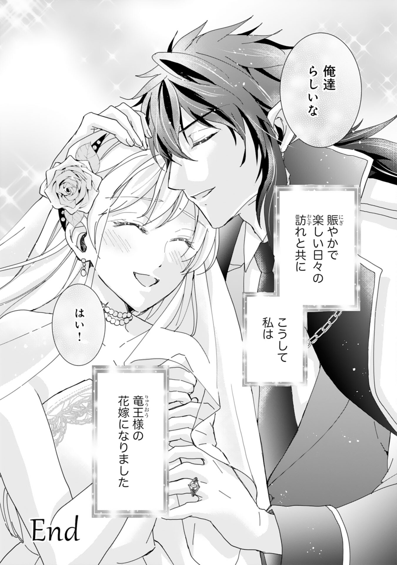 Saijoukyuu no Seijorashii desu ga, Ryuuou-sama no Hanayome ni wa narimasen! - Chapter 14 - Page 24