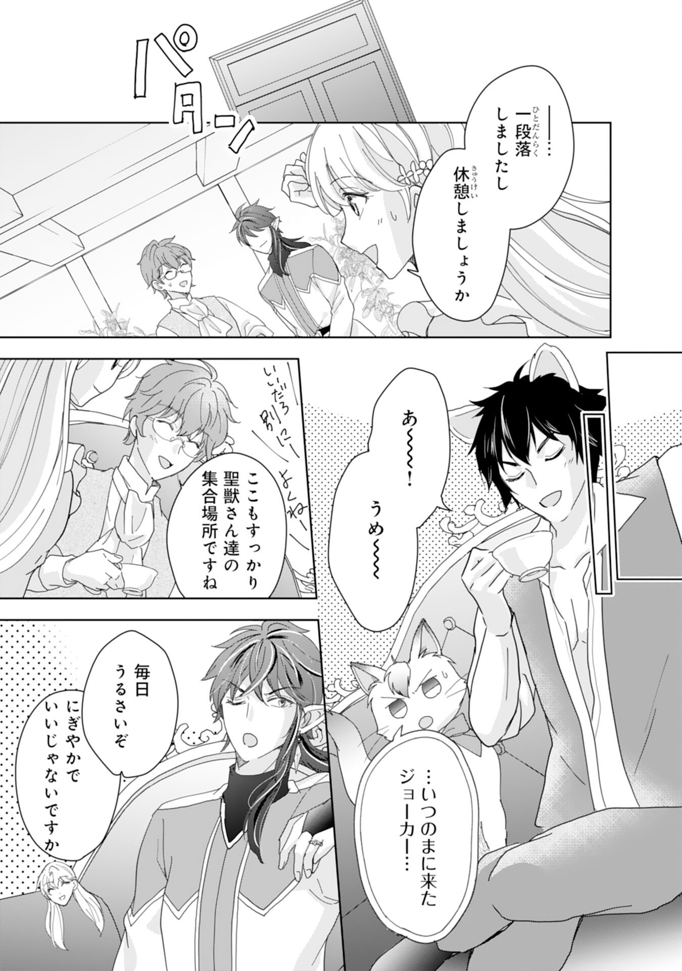 Saijoukyuu no Seijorashii desu ga, Ryuuou-sama no Hanayome ni wa narimasen! - Chapter 14 - Page 7