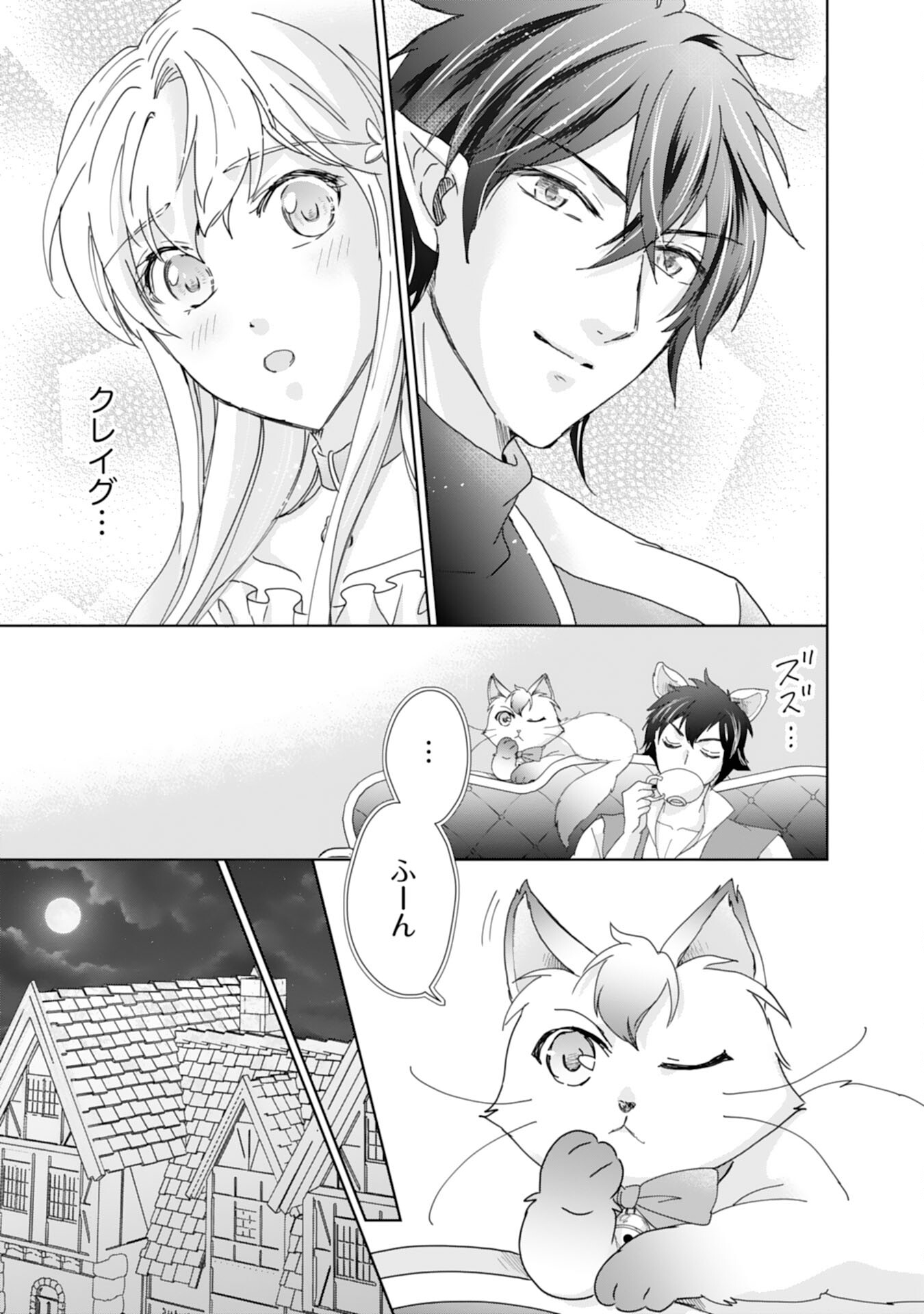 Saijoukyuu no Seijorashii desu ga, Ryuuou-sama no Hanayome ni wa narimasen! - Chapter 14 - Page 9