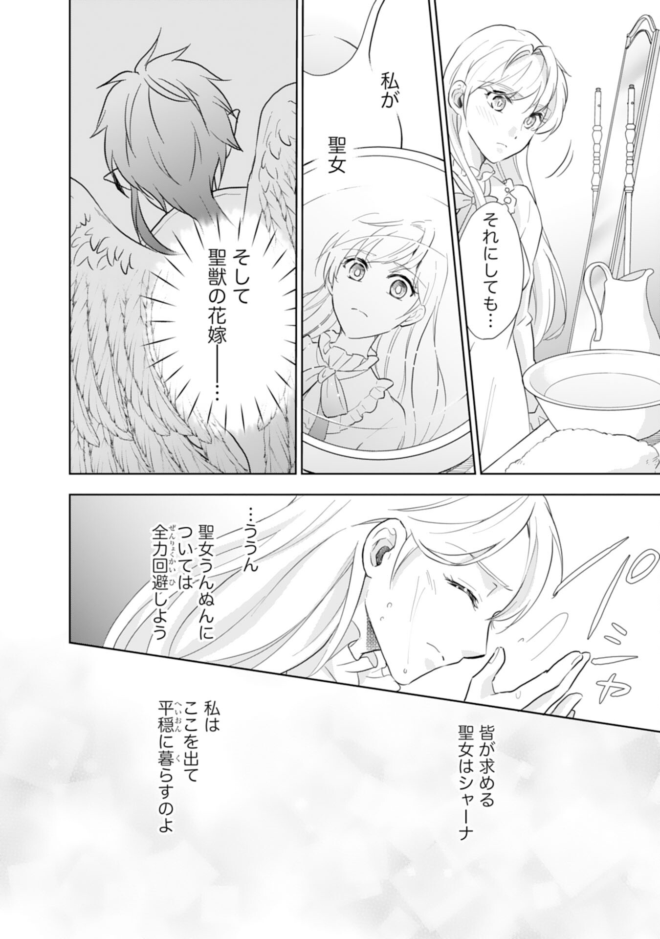 Saijoukyuu no Seijorashii desu ga, Ryuuou-sama no Hanayome ni wa narimasen! - Chapter 2 - Page 12