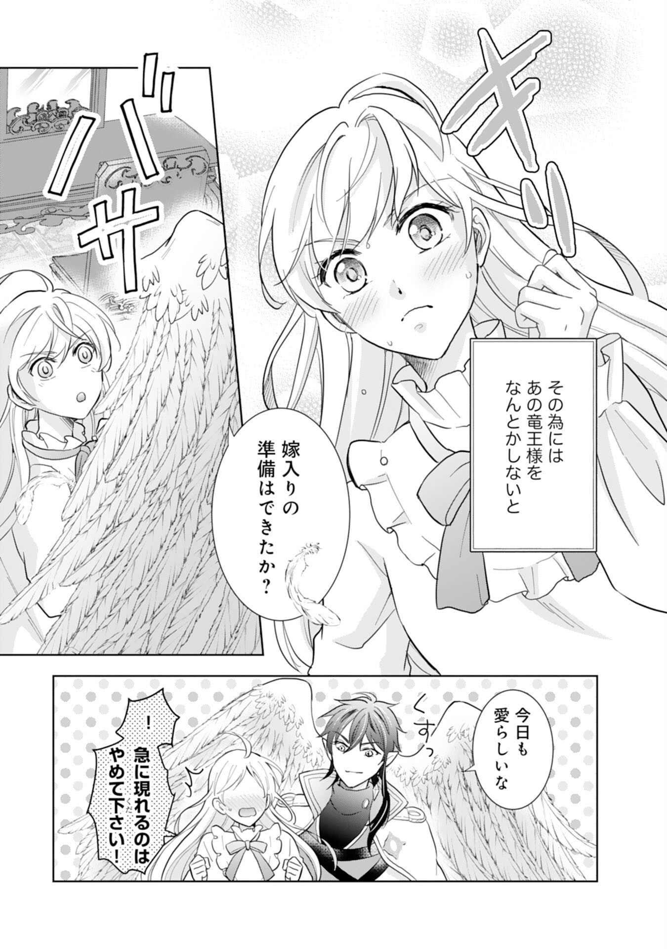 Saijoukyuu no Seijorashii desu ga, Ryuuou-sama no Hanayome ni wa narimasen! - Chapter 2 - Page 13